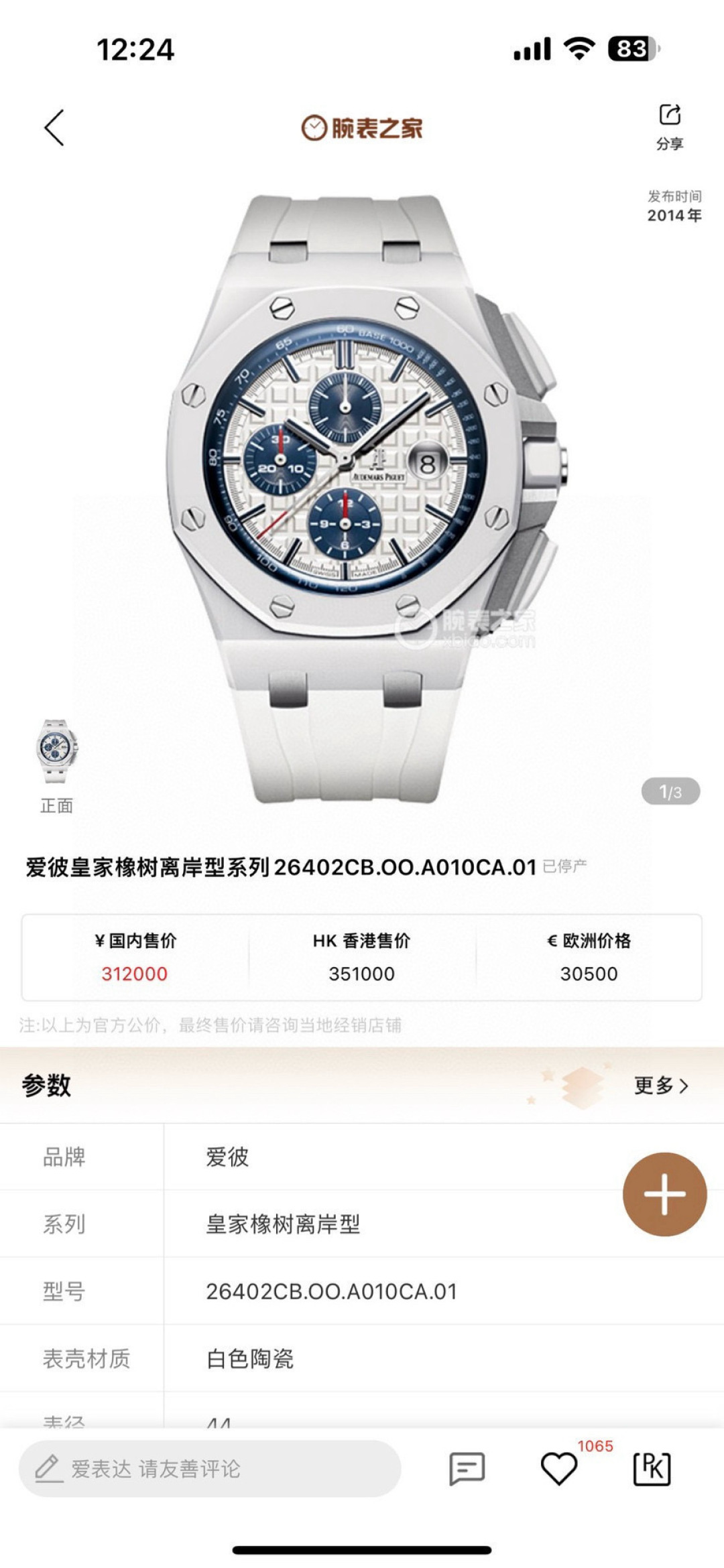 NO:385850,Produced by HBF HBF Factory Audemars Piguet - Audemars Piguet Full Ceramic Shell AP Audemars Piguet A42 Royal Oak Offshore 26402 Series 44MM Watch Flash Sale all versions of the 'top-up work' on the market, eliminate the fake ones at a glance. On the basis of the original, devote yourself to research and development and break through the barriers. 'Break the original blocking technology and synchronize the original exclusive chronograph to maximize the fit of the wrist, greatly improving the comfort of wearing, and also eliminating the embarrassing situation of fake ones at a glance. 1. The material selection of the case and ring port, using imported zirconia, does not require any pigment, forged with ultra-high pressure and ultra-high temperature, to form ultra-high density color ceramics  2. Adopt the latest CNC-level polishing technology to perfectly process the angles of the entire case. 3. Each hexagonal screw is on the same plane as the watch frame, and does not accept a slight highlighting or depression, which truly interprets what is the top reproduction art. 4. The dial is made of Audemars Piguet's classic large lattice as the background, with distinctly layered square arrangements. After perfect polishing, the craftsman's craftsmanship is fully reflected. 5. The mirror uses double-sided sapphire lenses, and the strap is fluoroelastic tape. 6. The movement uses a modified 3126 chronograph movement, a small second at 12 digits, a 12-hour chronograph and a 30-minute chronograph, perfectly restores all the functions of the original version. Each watch has artificial QC to ensure the stability of the movement, which is truly impeccable. Welcome to watch friends.  The best luxury recommendation for gifts, please identify the exclusive quality of HBF, audemars19860909HBF 出品  HBF Factory Audemars Piguet-爱彼 全陶瓷壳 AP 爱彼 A42 皇家橡树离岸型26402 系列44MM 腕表 秒杀市面上所有版本“封顶之作 杜绝一眼假”在原有的基础上 潜心研发 突破壁垒 “打破原装封锁技术,同步原装独家计时码表,使上手最大程度贴合手腕,大大提高了佩戴的舒适 同时也杜绝一眼假的尴尬处境. 1. 表壳与圈口的选料,使用进口的氧化锆,无需任何颜料,以超高的压力与超高的温度锻造,形成超高密度的彩色陶瓷 2.采用最新CNC级别的打磨技术,将整个表壳的个个角度完美处理,3.每颗六角螺丝都与表框处于同一平面上,不接受一丝一毫的凸显与凹陷,真正诠释了何为顶级复刻艺术 4.表盘以爱彼经典的大格纹为背景,层次分明的方格排列,经过完美打磨,将匠人的工艺体现的淋漓尽致 5.镜面采用双面蓝宝石镜片,表带采用氟橡胶胶带, 6.机芯采用 改 3126的计时机芯,12 位的小秒,六点位和九点位的12小时计时与30分钟计时,完美的还原了原版的所有功能,每块手表都经过人工QC确保机芯的稳定性,真正做到无可挑剔欢迎各位 表友鉴赏 送礼最佳奢华推荐请认准HBF独家品质,,audemars,Watch