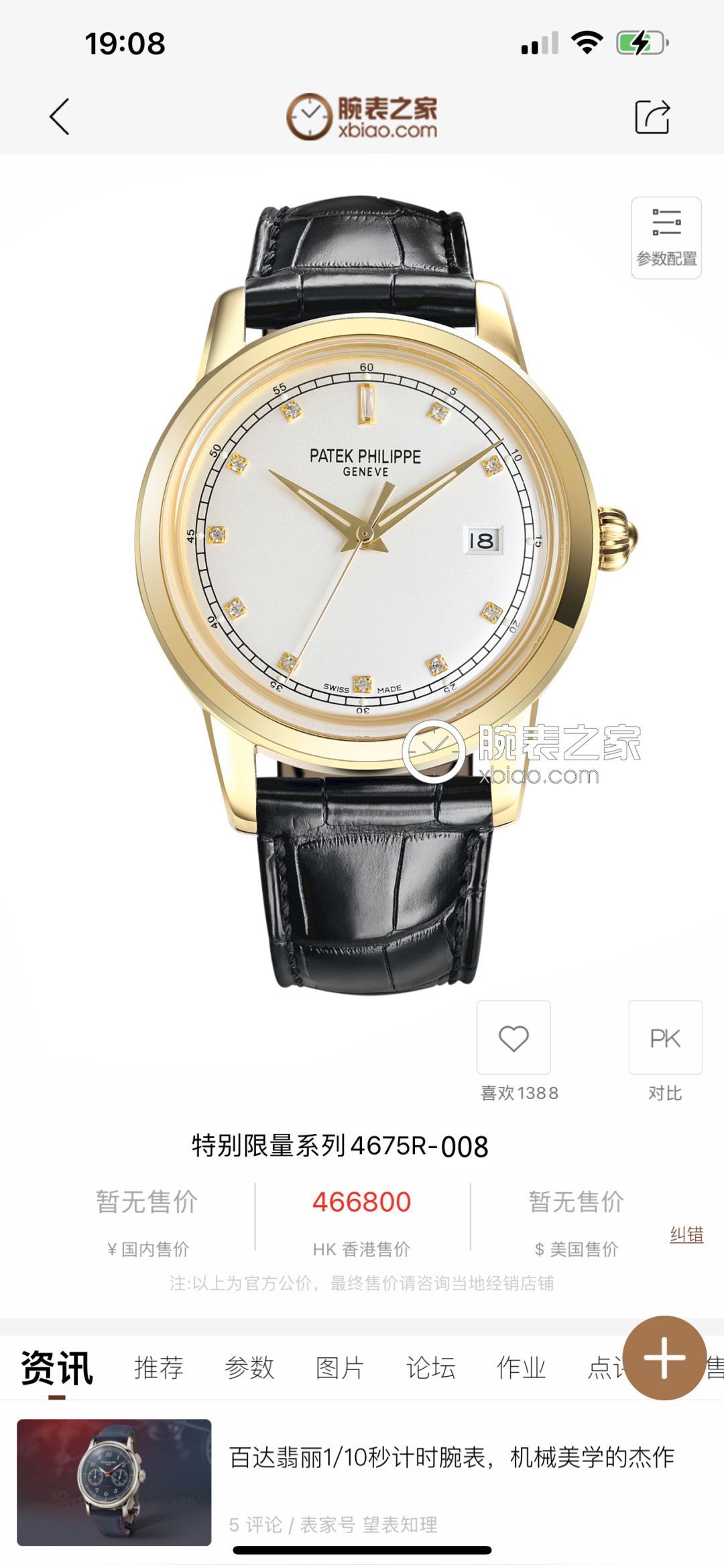 NO:553277,Produced by TW, white case and gold case, TW Factory Patek Philippe PPR71 pot lid glass, the highest version watch on the market!  The TW watchmaker team spent 12 months carefully designing, daring to be the first, breaking through multiple layers of technical bottlenecks, and striving for perfection!  [Case] The market's exclusive latest pot lid glass material, the dial is simple and extraordinary, 12 scales are integrated with the glass, with a strong 3D three-dimensional effect, ultra-thin craftsmanship, and a diameter of 40mm. [Movement] The watch adopts a movement imported from Japan, with a vibration frequency of 28,800 times per hour, and zero repair quality. [Strap Buckle] The style is matched with Italian cowhide to make the wrist more comfortable and comfortable. The watch buckle is engraved with a classic logo, generous and classy.  No one really owns Patek Philippe, they just keep it for the next generation and give it as a gift. For the best luxury recommendation, please look for TW’s exclusive quality, patek philippe, cowhide19860909TW 出品 白壳 金壳  TW Factory 百达翡丽 PPR71 锅盖玻璃 市场最高版本腕表！TW制表师团队历时12个月精心设计,敢为人先,突破多层技术瓶颈,力求完美！【表壳】市场独家最新锅盖玻璃材质,表盘简而不凡,12个刻度与玻璃融为一体,具有超强3D立体感,超薄工艺,直径40mm.【机芯】腕表采用日本原装进口机芯,每小时振频28800次,零返修质量.【表带扣】款式搭配意大利牛皮让手腕更贴合舒适,腕表表扣上面刻有经典标志,大方富有档次. 没有人真正拥有百达翡丽,只不过为下一代保管而已送礼最佳奢华推荐请认准TW独家品质,,patek philippe,cowhide,Watch