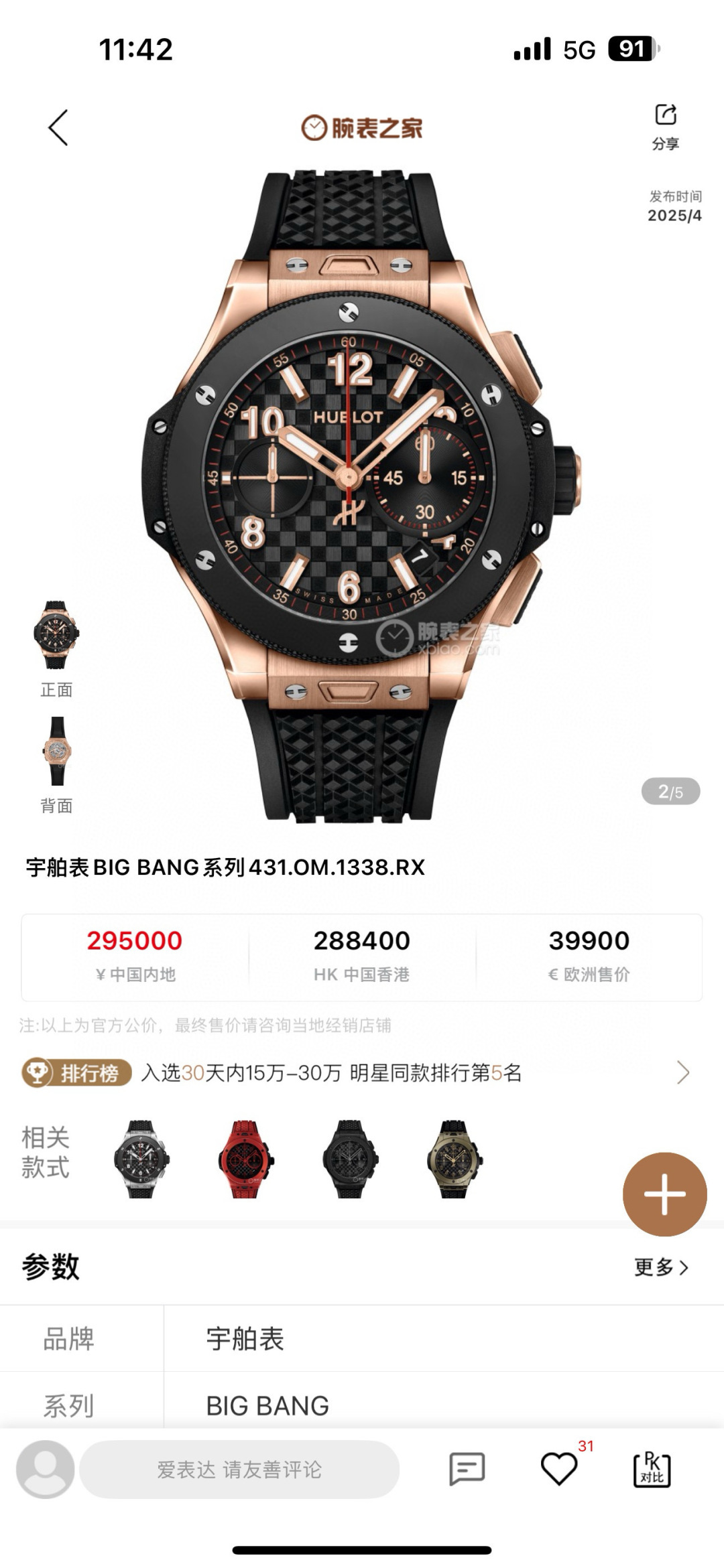 NO:617835,Produced by LS Produced by LS .Factory Hublot HUBLOT A42 Hublot watch BIG BANG 431.OM..RX series 20th anniversary commemorative model 1. The original newly molded 43 mm case [the market version is 44 mm, which is adapted from the old model 301.SB.131.RX  The case, the two chronograph buttons are more prominent. The wrong version] adopts a new design, a more ergonomic case, more refined case details, it has larger polished chamfers, size 43MM~15MM, the 43mm wide case has been carefully modified and restored to the same size as the original 2. Calendar upgrade, after the transformation of the movement, the genuine date window is pushed to the edge of the dial, [the non-market ordinary version calendar window is wrong] 3. Literal  The 3 o'clock scoring disc restores the authentic large disc [the non-market version, the 3 o'clock scoring disc can only be made into a small disc due to the influence of the calendar window.] 4. Equipped with a HUB fully automatic mechanical movement, accurately driving the chronograph function, and a 72-hour power reserve, interpreting the pinnacle of mechanical art with excellent performance. 5. One-click quick-release fluororubber strap, you can switch the wearing style at will, taking into account comfort and fashion.  The strap is made of imported fluororubber tape, which makes it more comfortable to wear and feels better. 6. The mirror is made of sapphire glass. - The sapphire mirror is transparent and anti-glare, no fear of daily challenges; Classic inheritance·Innovation tribute. To celebrate the 20th anniversary of Hublot, the BIG BANG series launches a limited commemorative model, which combines iconic design and cutting-edge watchmaking technology to pay tribute to the breakthrough spirit of the times. Luxurious and exquisite recommended men's multi-functional mechanical watches. For the best luxury recommendations for gifts, please look for LS exclusive quality.19860909LS 出品 LS .Factory 出品 恒宝 HUBLOT A42 宇舶 表 BIG BANG 431.OM..RX 系列 20周年纪念款 1、原版新开模43 毫米表壳【市场版本44毫米,是套用旧款 301.SB.131.RX 的壳,两个计时按钮比较突出.不对版】采用全新设计、更符合人体工学的表壳、更精致的表壳细节,它具有较大的抛光倒角, 尺寸 43MM~15MM, 43毫米宽的表壳经过精心修饰,还原了以正品一致尺寸 2、 日历升级,经过对机芯的改造,实现了对版正品日期窗口被推到了表盘的边缘,【非市场普通版本日历窗不对版】 3、字面 3 点位计分盘还原了正品一致大圆盘【非市场普通版本 3 点位计分盘受日历窗影响只能做成小圆盘不对版】 4、 搭载 HUB 全自动机械机芯,精准驱动计时码表功能,72小时动力储存,以卓越性能诠释机械艺术的巅峰.  5、 一键快拆氟橡胶表带,随心切换佩戴风格,兼顾舒适与潮流感. 表带采用进口氟橡胶胶带,配带起来更加舒服,手感更好 6、 镜面采用蓝宝石玻璃镜面. - 蓝宝石镜面通透防眩,无惧日常挑战；  经典传承 · 创新致敬 为庆祝宇舶表20周年荣耀历程,BIG BANG系列推出限量纪念款,融合标志性设计与尖端制表工艺,致敬时代的突破精神.奢华精致推荐男士多功能机械腕表 送礼最佳奢华推荐请认准LS独家品质,,Watch