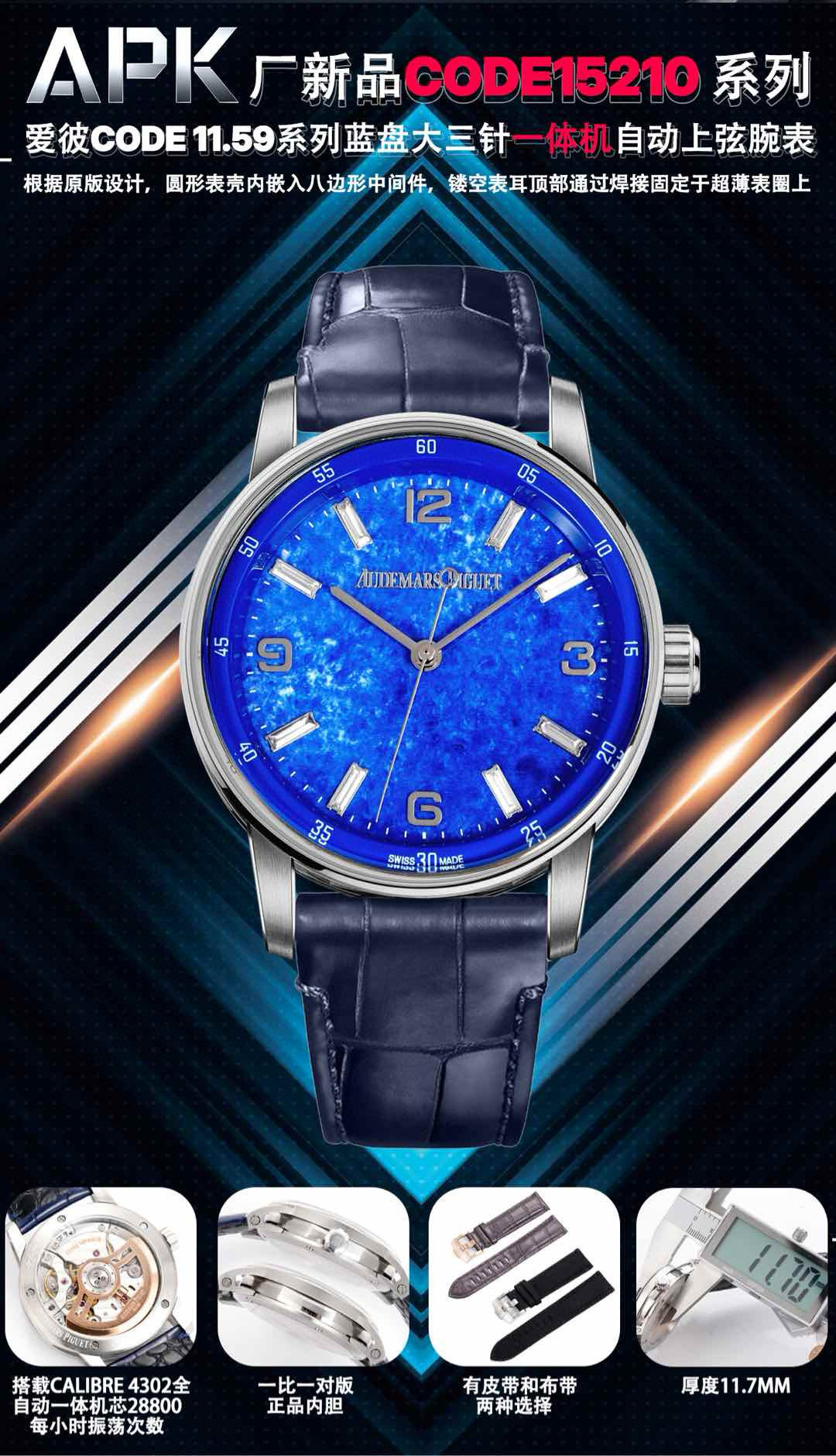 NO:641173,Produced by APK APK Factory AP Audemars Piguet RW2 new product CODE15210 series Audemars Piguet CODE 11.59 series blue plate large three-hand all-in-one machine, the case diameter is 41 mm. This size setting makes this watch suitable for both men and women. At the same time, the octagonal and round design of the case also makes this series stand out from ordinary round case watches.  Based on the original design, APK Factory has an octagonal middle piece embedded in the round case. The tops of the hollow lugs are welded to the ultra-thin bezel, and the bottoms of the lugs are cleverly connected to the back of the watch. The bezel, lugs and case are all satin brushed, beveled and polished. The case is 11.7 mm thick and can be easily stuffed into the cuffs of a shirt. Produced by APK, it must be a high-quality product. Luxurious and exquisite recommended men's mechanical watches.  For the best luxury gift recommendations, please look for the exclusive quality of APK, audemars19860909APK 出品 APK Factory AP 爱彼 RW2 新品CODE15210 系列 爱彼CODE 11.59系列蓝盘大三针一体机,表壳直径为41毫米,这一尺寸的设定使得这枚腕表同时适合男士与女士佩戴.与此同时,表壳八角形与圆形融合的设计也让这一系列从一般的圆形表壳腕表中脱颖而出. APK厂根据原版设计,圆形表壳内嵌入八边形中间件,镂空表耳顶部通过焊接固定于超薄表圈上,表耳底部巧妙地与表背构成完美衔接.表圈、表耳和表壳均经过缎面拉丝、斜面倒角与抛光处理.表壳厚度为11.7毫米,可以轻松的塞进衬衣的袖口中. APK出品 必属精品 奢华精致推荐男士机械腕表 送礼最佳奢华推荐请认准APK独家品质,,audemars,Watch