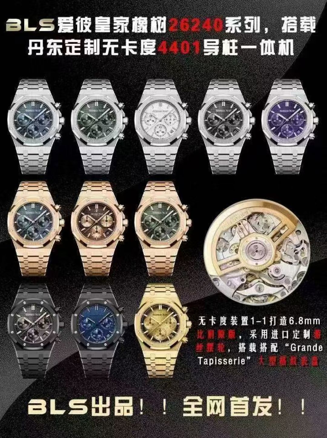 NO:822731,BLS Audemars Piguet A 26240 No Card A3 Royal Oak Zunda Master's handed down work, it is difficult to distinguish at a glance. It condenses exquisite craftsmanship and is exquisite. It shows the charm of royal fashion. 1: Dandong factory 4401 guide column movement 6.8mm thickness, all accessories are interchangeable with the original 1-1 replica.  2 Dandong Factory 4401 cardless balance wheel device movement is more stable and more accurate, and all the finely engraved characters have the same appearance. 3: The dial logo 1-1 is finely engraved and each character is exactly the same as the original version.  6: The three-dimensional holes at the 6 corners of the bezel have precise lines, and the imported high-gloss screws are three-dimensional, clean and bright, and fit perfectly.  7: The sand lines in the dead corner of the case are clearly consistent, the octagonal lines at the bottom of the case ring are clearly three-dimensional and coherent, and the size is accurate. 8: From thick to thin, each piece of the strap is coherent and smooth, without large or small grains or edges. The strap is more supple and does not scratch your hands. The light sand lines are straight and upright, and the screws are neat and three-dimensional. 9: The case ring is sanded  The sand texture is consistent and will not break, the light level is brighter, the sand texture is more delicate, the hole positions and screws are smooth and precise, and there is no deviation. All accessories are interchangeable with the original version. The weight of the 10 thallium tablets is the same as the original version. It has more power and will not break the chain. The A font is more rounded, and the logo 1-1 is exquisitely carved.  BLS Original Quality Boutique Tasting S1 Exquisitely Recommended Men’s Multifunctional Mechanical Watch Buy Now,,audemars19860909BLS 爱彼 A 26240 无卡度 A3 皇家橡树尊达大师传世之作,一眼难辨 浓缩精湛工艺 精美绝伦 鬼斧神尽显皇家时尚魅力,. 1:丹东厂4401导柱机芯6.8mm厚度,所有配件与原版1-1复刻可互换, 2丹东厂4401无卡度摆轮装置机芯更稳定更精准,精雕刻字所有外观一致.3:表盘logo1-1精雕雕刻每个字跟足原版,A字带长脚E字中间斜角在细横线 4表盘底纹放大网格均匀立体,威化方格压纹线条明显与原版一致 5:表盘日历窗口4轴激光精雕而成立体方正 6:表圈6角孔位立体孔位线条精准,进口高光螺丝立体整洁光亮,严丝合缝 7:表壳猪嘴死角位砂纹线条明显一致,壳圈底八角线线条立体明显连贯,尺寸精准,8:表带由厚到薄每一粒都连贯流畅不会大小粒或大小边,表带更柔顺不刮手,光位砂位线条笔直立体,螺丝整洁立体亮眼,9:壳圈带拉砂砂纹一致不会断纹不会粗细,光位更亮,砂纹更细腻,孔位与螺丝顺畅精准严丝合缝无偏差,所有配件均可与原版互换,10铊片重量与原版一致重量,动力更足,不会断链,A字体更圆润,logo1-1精雕雕刻而成精美绝伦 BLS原版品质精品品鉴 S1精致推荐男士多功能机械腕表 立即抢购,,audemars,Watch