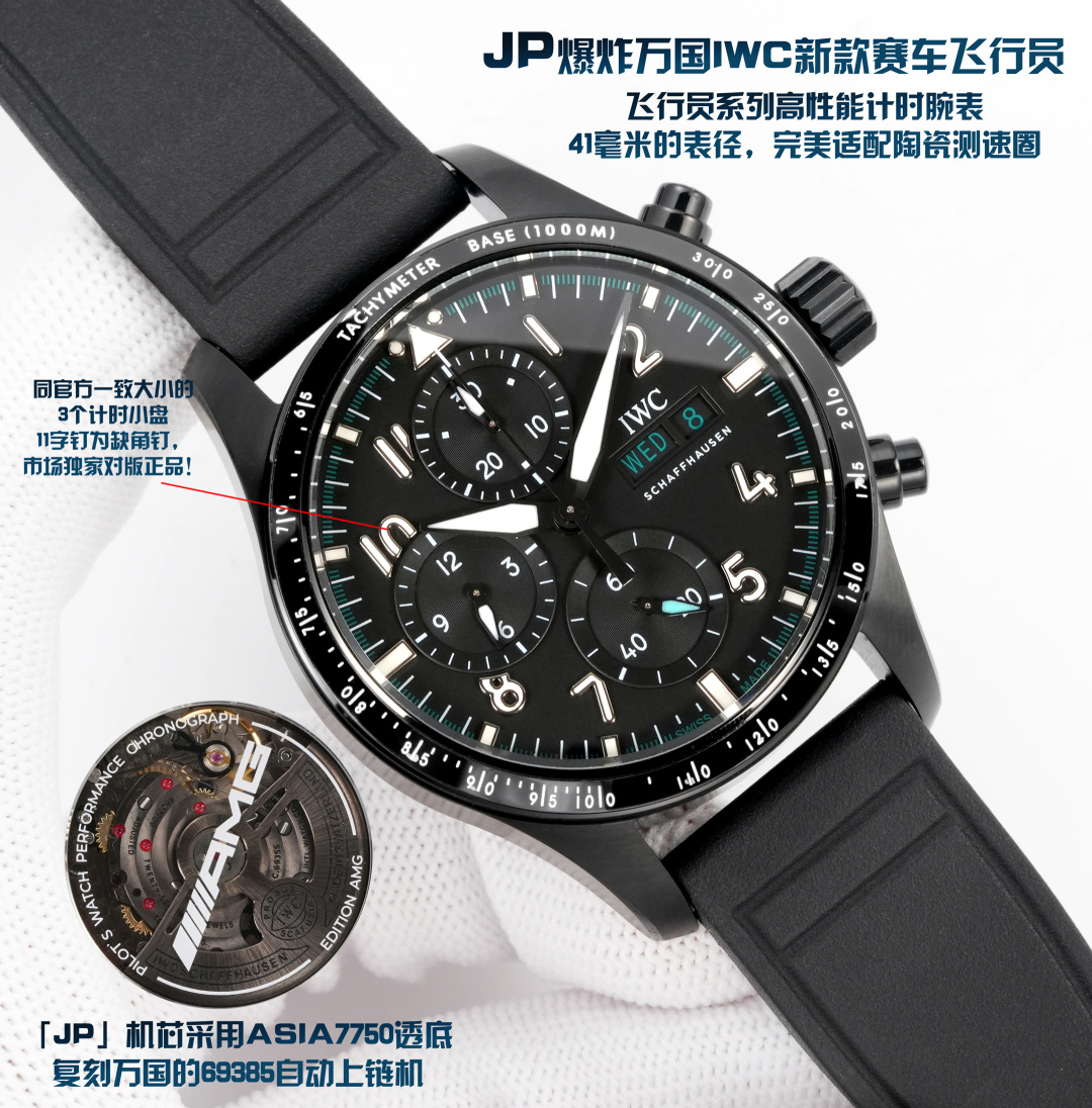 NO:670457,Produced by JP Factory, the IWC Pilot Series RW9 is a new racing pilot pilot series high-performance chronograph watch with a diameter of 41 mm and a perfect fit for the ceramic tachymeter ring. The 'JP' movement uses an Asia transparent replica of IWC's 69385 automatic winding machine. Double-sided sapphire glass, hand-brushed case, full of texture!  'JP' genuine dial mold opening, infinitely close!  The 3 small eyes are the same size and position as the official ones!  Non-market reduced size 3 small eyes (wrong position, wrong size) inlaid scales and Arabic numerals. The dial is updated to bright black, which perfectly echoes the shiny speed ring. The 3 small eyes adopt a sunken design, making the whole watch more layered!  'JP' uses the original quick-release fluororubber strap and quick-release buckle. The strap and buckle can be removed and replaced with bare hands without tools. 'JP' exclusive version!  Unprecedented, the latest version on the market, original mold opening, extremely high degree of restoration!  Luxurious and exquisite recommended men's multi-functional mechanical watch. The best luxury recommendation for gift giving, please look for JP's exclusive quality,,iwc19860909JP 出品  JP Factory 爆炸 万国 IWC 飞行员系列 RW9 新款赛车飞行员 飞行员系列高性能计时腕表,41毫米的表径,完美适配陶瓷测速圈. 「JP」机芯采用Asia透底复刻万国的69385自动上链机.双面蓝宝石玻璃,手工拉沙的表壳,质感十足！ 「JP」家表盘正品开模,无限接近！3个小眼与官方一样大小,一样位置！非市场缩小型3小眼（位置不对,大小不对）镶嵌式刻度与阿拉伯数字时标,表盘更新为亮黑色,与闪亮的测速圈完美呼应,3个小眼采用下沉式设计,让整表更有层次感！ 「JP」家采用原版快拆型氟橡胶表带快拆表扣,无需工具,即可徒手拆卸更换表带与表扣 「JP」独家对版！史无前例,市场最新版本,原版开模,极高还原度！奢华精致推荐男士多功能机械腕表 送礼最佳奢华推荐请认准JP独家品质,,iwc,Watch