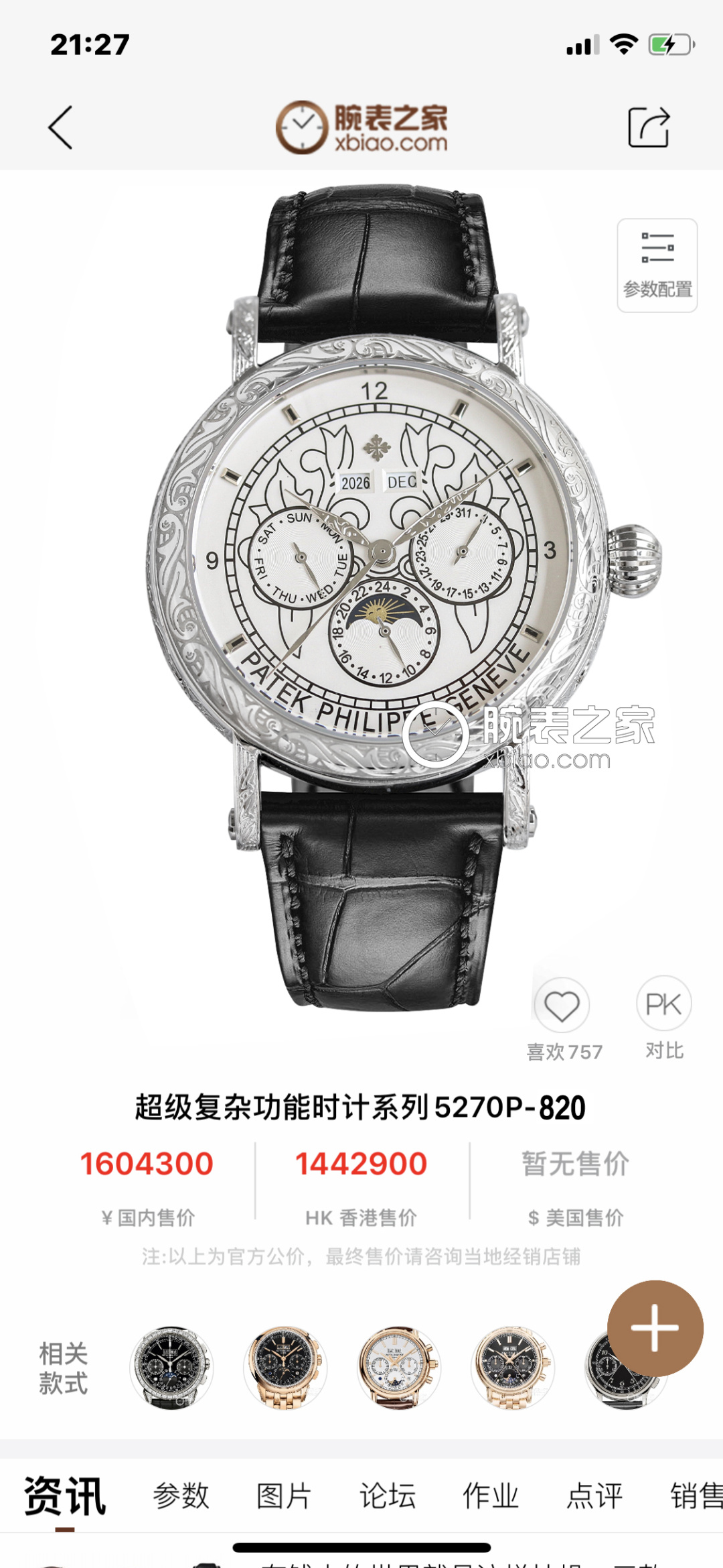 NO:662863,P P Patek Philippe, high-looking new product, simple and retro, exquisite craftsmanship!  The best collection of the year - Patek Philippe Classic Super Complex Multi-Function Perpetual Calendar Function Watch. The team spent more than two years carefully designing it, regardless of cost, daring to be the first, striving for perfection, overcoming many difficulties, and breaking through multiple layers of technical bottlenecks. The movement model is CH 29-upgraded version, with stable quality!  The 6 o'clock position on the dial is the moon phase display and date division. All the perpetual calendar signs are very good and can be read at a glance. The imitation 324 S Q self-winding movement is built inside, which is a hardcover version of the 324 self-winding legendary movement. [Strap] Classic Italian calfskin strap with clear texture and good texture. Paired with the top Patek Philippe lantern buckle on the market, it is universal and original without pressure.  The elegant Calatrava carved case is very personalized. The 42mm diameter is suitable for popular men. It is consistent with the counters. It is of the quality of a major manufacturer. You are welcome to reprint the multi-functional mechanical watch,,,patek philippe,cowhide19860909P P 百达翡丽 高颜值新品 古朴复古.精湛的工艺！ 年度最佳典藏之作——百达翡丽 古典 超级复杂多功能 万年历功能腕表 团队历时两年多精心设计,不计成本,敢为人先,力求完美,克服重重难关,突破多层技术瓶颈,机芯型号为CH 29- 升级版,质量稳定！表盘6点位置是月相显示和日期分拨.所有的万年历标志都很好,一眼就能读懂.内里搭置了仿324 S Q 自动上链机芯,是 324 自动上条传奇机芯的精装版本.【表带】经典意大利小牛皮表带,纹路清晰,质感好.搭配圈市面最顶级的百达翡丽灯笼表扣,通用原装无压力. 优雅的Calatrava雕花表壳极具个性,42mm的表径适配大众男性,与专柜一致,大厂品质,欢迎转载多功能机械腕表,,,patek philippe,cowhide,Watch