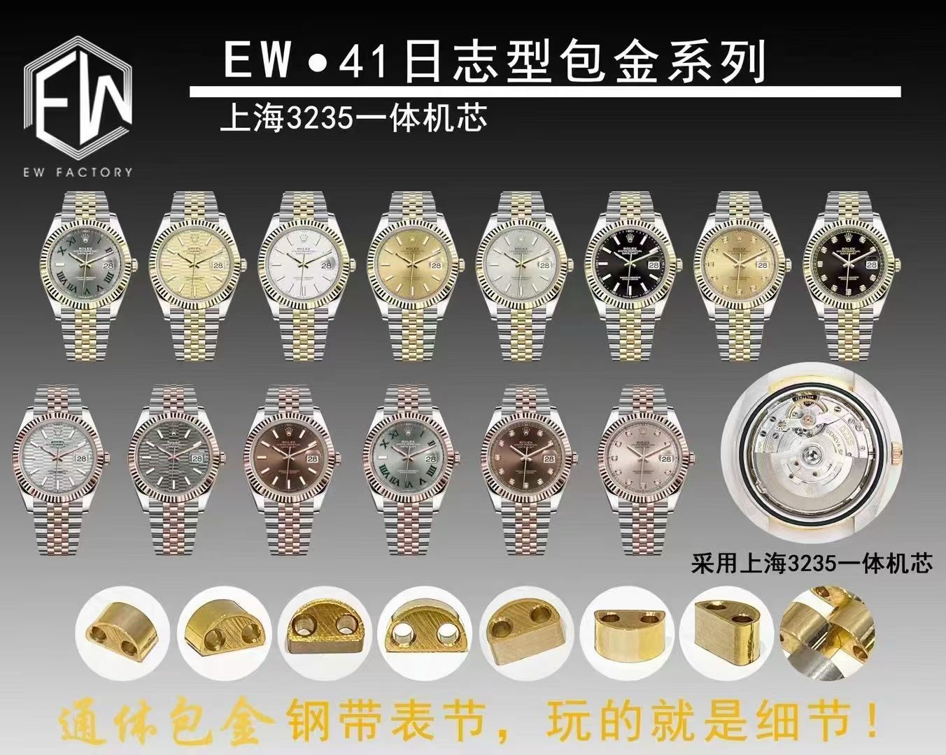 NO:764438,EWS ROLEX 18K gold-filled Datejust 41 series ①Shanghai integrated movement, vacuum-packed 18K gold ring, crown, etc., will never fade!  ②The whole watch case is made of 904L steel, and the gold parts between the gold-plated straps are synchronized with the original, and there is no white leakage on the sides. ③The polished word nails, top-grade Swiss ice blue luminous, fine shading, and color matching; ④The glass sapphire glass is matched with a 2.5x magnifying glass effect, and the glass is transparent; ⑤The strap is restored to 1:1 and can be interchanged with the original mechanical watch,,,rolex,gold19860909EWS 劳力士 ROLEX 18K包金日志型41系列 ①上海一体机芯,真空包18K黄金牙圈、把头等,永不褪色！ ②表壳整表采用904L钢材打造,包金表带间金部分同步原装,侧面不漏白. ③字面打磨字钉,顶级瑞士冰蓝色夜光,底纹细腻,颜色对版; ④玻璃蓝宝石玻璃搭配2.5倍放大镜效果,玻璃通透； ⑤表带1:1还原,可以与正品互换机械腕表 ,,,rolex,gold,Watch