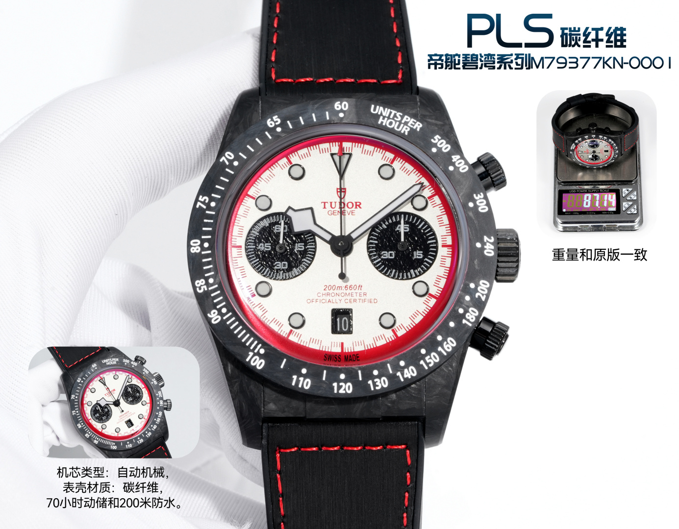 NO:765717,Produced by PLS PLS Factory TUDOR R29 Biwan Series M79377KN-0001  Watch friends who know Tudor can see that the brand has achieved excellent results in rejuvenation and recognition in recent years. This Tudor Black Bay Chronograph Carbon Fiber 25 Limited Edition is very suitable for watch friends who want to try the dopamine style but don’t want to be too exaggerated. With a 42 mm diameter, the entire watch, including the lug covers, is made of full carbon fiber, and the outer ring of the fixed tachymeter is also made of carbon.  Made of fiber, it is thinner than the stainless steel model. It is equipped with a titanium chronograph button and a titanium case bottom cover. It is light and comfortable overall. The thickness of the case is 14.3 mm. The movement type is automatic. The case material is carbon fiber. It has a power reserve of 70 hours and is waterproof. It is luxurious and exquisite. It is recommended for men's multifunctional mechanical watches as gifts. For the best luxury recommendations, please look for the exclusive quality of PLS.19860909PLS 出品  PLS Factory 帝舵 TUDOR R29 碧湾系列 M79377KN-0001 了解帝舵的表友能看到品牌近些年在年轻化和辨识度上做到了出色的效果.而这款帝舵碧湾计时型碳纤25限定版就很适合想要尝试多巴胺风格但又不想过于夸张的表友.42毫米表径,整个腕表包含表耳盖在内使用全碳纤维材质,固定测速计外圈同样以碳纤维制成,比不锈钢款更加纤薄,搭配钛金属计时按钮和钛金属表壳底盖,整体轻盈又舒服.表壳厚度14.3毫米,机芯类型自动机械,表壳材质碳纤维,70小时动储和米防水,奢华精致推荐男士多功能机械腕表送礼最佳奢华推荐请认准PLS独家品质,,Watch