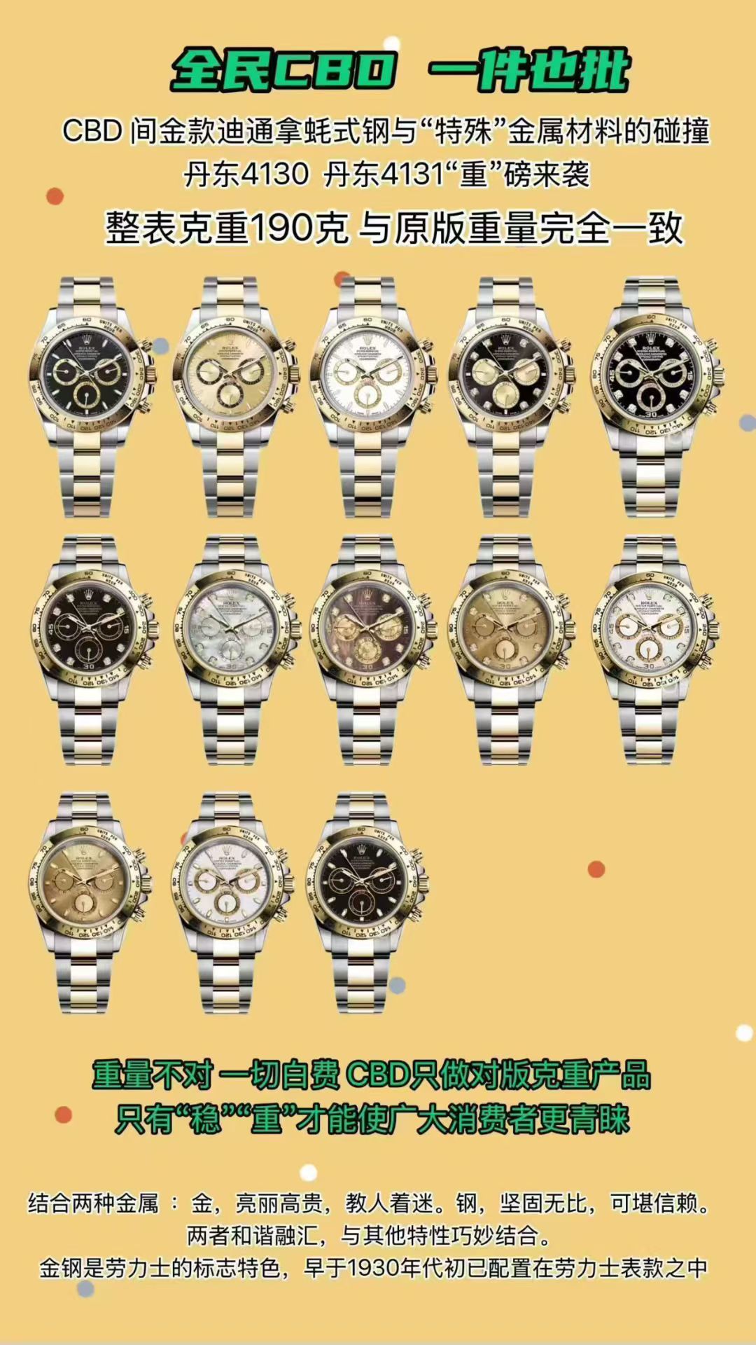 NO:822703,Produced by CBD, it is currently the only counterweight product in the industry made of Oyster alloy!  CBD Rolex Daytona Counterweight Series Steel Dido Left and Right Materials currently on the market that can reach the weight of the original include tungsten copper, tungsten silver, tungsten nickel steel, tungsten nickel iron, V gold and other high-density materials. But these materials all have fatal shortcomings!  Containing copper is easy to oxidize and the copper rust will fade [halo]; Containing nickel is harmful to the human body, and if it exceeds the limit, you will get leukemia!  [Horrified]; Contains iron which is susceptible to magnetization and will damage the movement [scrolls]; Contains silver which is too costly and difficult to mass produce and circulate [eyes rolled]!  ; Tungsten-containing tungsten is 'die-cast' from granular materials and will 'fall apart' during use!  Oxidation and 'corrosion' during wearing is one of the symptoms of falling apart [cracking]!  Products made with the above 'pure materials' will only end up 'running away'!  And the only people who pay for them are innocent consumers and merchants who help them sell their products (the basic necessities of life)!  Only the Oystersteel alloy used by Genuine CBD achieves the weight of the original version without the above 'defects'!  Because Oystersteel has been used in various industries for hundreds of years, there is no case of skin loss!  Oxidation corrosion phenomenon!  Withstood all kinds of tests [strong]!  S1 exquisitely recommended men’s mechanical watch, buy it now, rolex19860909正CBD出品是目前行业唯一采用蚝式合金制作的配重产品！CBD 劳力士 迪通拿 配重 系列  钢迪多左右 目前市面上能达到原版重量的材料有钨铜,钨银,钨镍钢,钨镍铁,V金等高密度材料.但是这些材料全部都有致命的缺点！ 含铜易氧化铜锈掉色[晕]； 含镍对人体有害,超标会得白血病！[惊恐]； 含铁易受磁,坏机芯[撇嘴]； 含银成本太高,不易量产流通[白眼]！； 含钨钨是由颗粒材料“压铸”而成,使用过程会“散架”！佩戴过程氧化“腐蚀”就是散架的表现之一[裂开]！ 采用上面“纯料”制作的产品最后只有“跑路”一种结局！而为他们买单的只有无辜的消费者和帮他们销售产品商家（衣食父母）！ 仅有正CBD采用的蚝式钢合金在实现原版重量的同时没有上面的“缺陷”！因为蚝式钢被各个行业领域采用了上百年,没有一例掉皮！氧化腐蚀现象！抗住了各种各样的考验[强]！S1精致推荐男士机械腕表  立即抢购,,rolex,Watch