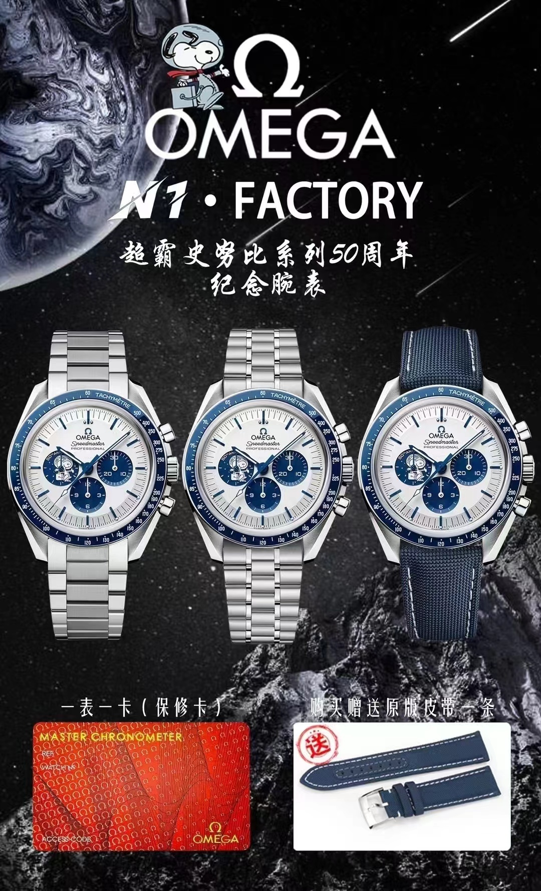NO:822710,Special price is coming, buy the steel belt model and get a pair of belt buckles for free. N1Factory Omega Speedmaster series.32.42.50.02.001 'Full version' Snoopy 50th anniversary commemorative watch. The specific upgrades of this V4 version are as follows: 1. The chamfering and brushing polishing on both sides of the case are consistent with the original version. 2. The workmanship color of the ceramic ring at the edge is consistent with the original version.  3. The movement adopts 3861 manual winding, which is the same as the original version. The movement has been upgraded and improved in many aspects to be more stable than before. 4. This steel belt model is made according to the original model of the foreign official website, truly achieving a 1:1 matching version. 5. It comes with a Master Chronometer certification card, which can be synchronized directly to the corresponding watch on the official website!  Produced by N1, it will take you into the most perfect Snoopy space travel!  Sanjie exquisitely recommends men’s multi-functional mechanical watches. SJ carefully creates ultra-realistic photo shoots for you. Buy now, omega19860909特价来袭,购买钢带款送一副皮带扣子 N1Factory 欧米茄 OMEGA 超霸系列.32.42.50.02.001 “满配版”史努比50周年纪念腕表 本次V4版本具体升级如下 1表壳两侧的倒角以及拉丝打磨均做到和原版一致. 2圈口的陶瓷圈做工颜色均跟原版一致. 3机芯采用3861手动上链跟原版一致,机芯经过多方面升级改良比之前更加稳定. 4此次钢带款是按照国外官网原版开模打造,真正做到1比1对版. 5附带至臻天文台认证卡,同步感应直达官网对应表款！ N1出品、带你进入最完美史努比太空遨游！三杰精致推荐男士多功能机械腕表 SJ为你精心打造超真实实物图拍摄 立即抢购,,omega,Watch