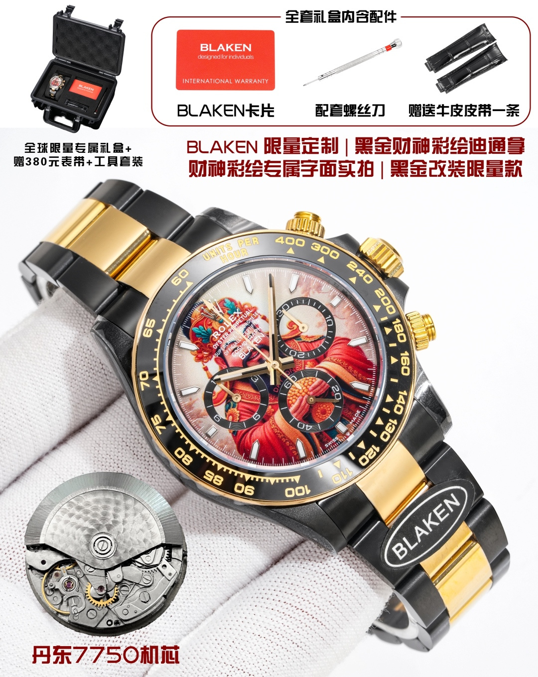 NO:924180,Produced by BLAKEN Naked watch with box BLAKEN Factory Rolex B33 Limited Custom Black Gold God of Wealth painted Daytona BLAKEN Limited Custom · God of Wealth Dial Black-Gold Daytona Rolex Daytona 40mm Black gold modified limited edition God of Wealth painted exclusive literal real shot Equipped with integrated Dandong chronograph movement, stable timekeeping Equipped with integrated Dandong chronograph movement, stable timekeeping  Two-tone black & gold segmented bracelet, comfortable & premium texture. BLAKEN gift box + tools + spare bracelet. BLAKEN gift box + tools + spare bracelet. Note: No return/exchange for missing accessories. Limited custom model, wealth-blessing dial, watch collectors are welcome.  Luxurious and exquisite recommended men’s multi-functional mechanical watch. The best luxury recommendation for gift giving, please look for BLAKEN’s exclusive quality, chanel, tom ford, miumiu, rolex19860909BLAKEN 出品 裸表 带盒子  BLAKEN Factory 劳力士 ROLEX B33 限量定制 黑金财神彩绘迪通拿 BLAKEN Limited Custom · God of Wealth Dial Black-Gold Daytona Rolex Daytona 40mm 黑金改装限量款 财神彩绘专属字面实拍 搭载丹东一体化计时机芯,走时稳定 Equipped with integrated Dandong chronograph movement, stable timekeeping 黑金分段间金钢带,撞色高级贴合手腕 Two-tone black & gold segmented bracelet, comfortable & premium texture 全套豪华礼盒 BLAKEN收藏礼盒+拆装工具+备用表带 BLAKEN gift box + tools + spare bracelet 温馨提示配件遗失不予退换 Note: No return/exchange for missing accessories 限量联名改装,财神盘面招财纳福,欢迎表友品鉴 Limited custom model, wealth-blessing dial, welcome watch collectors 奢华精致推荐男士多功能机械腕表 送礼最佳奢华推荐请认准BLAKEN独家品质,,chanel,tom ford,miumiu,rolex,Watch