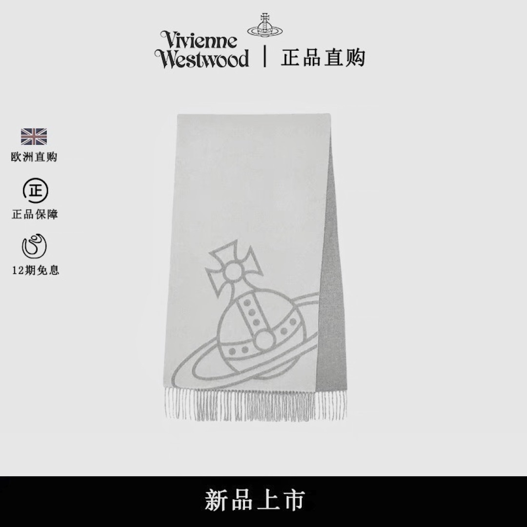 Vivienne Westwood 西太后土星披肩