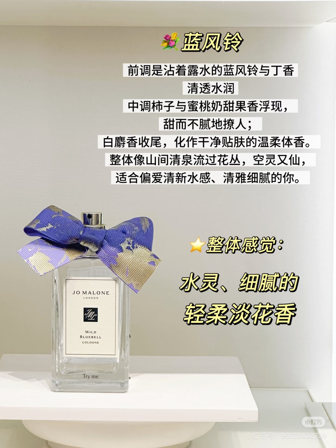 NO:811349,These two bottles of Jo Malone are really gentle fragrances that are engraved in my bones!  ,perfume19860909祖玛珑这两瓶真的是刻在骨子里的温柔香！,香水,accessory