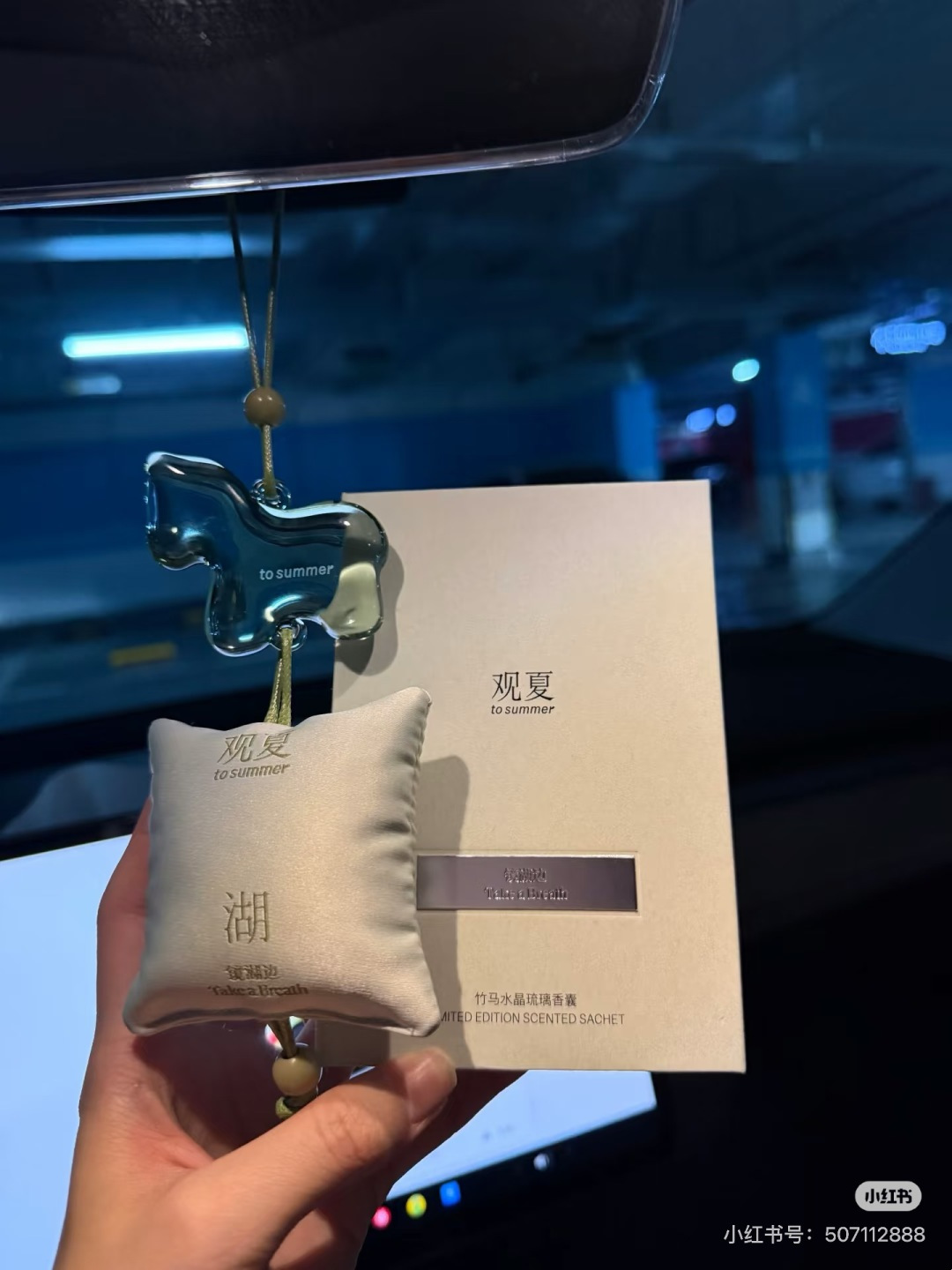 NO:879174,Summer viewing is becoming more and more popular now, and things are getting harder and harder to grab!  !  It took a lot of effort to grab this incense resource!  !  , Car Aromatherapy. Home Fragrance. Candles19860909观夏现在越来越火了 东西也越来越难抢啊啊！！ 掐着点才抢到了这个香挂资源！！,车载香薰.居家香氛.蜡烛,accessory