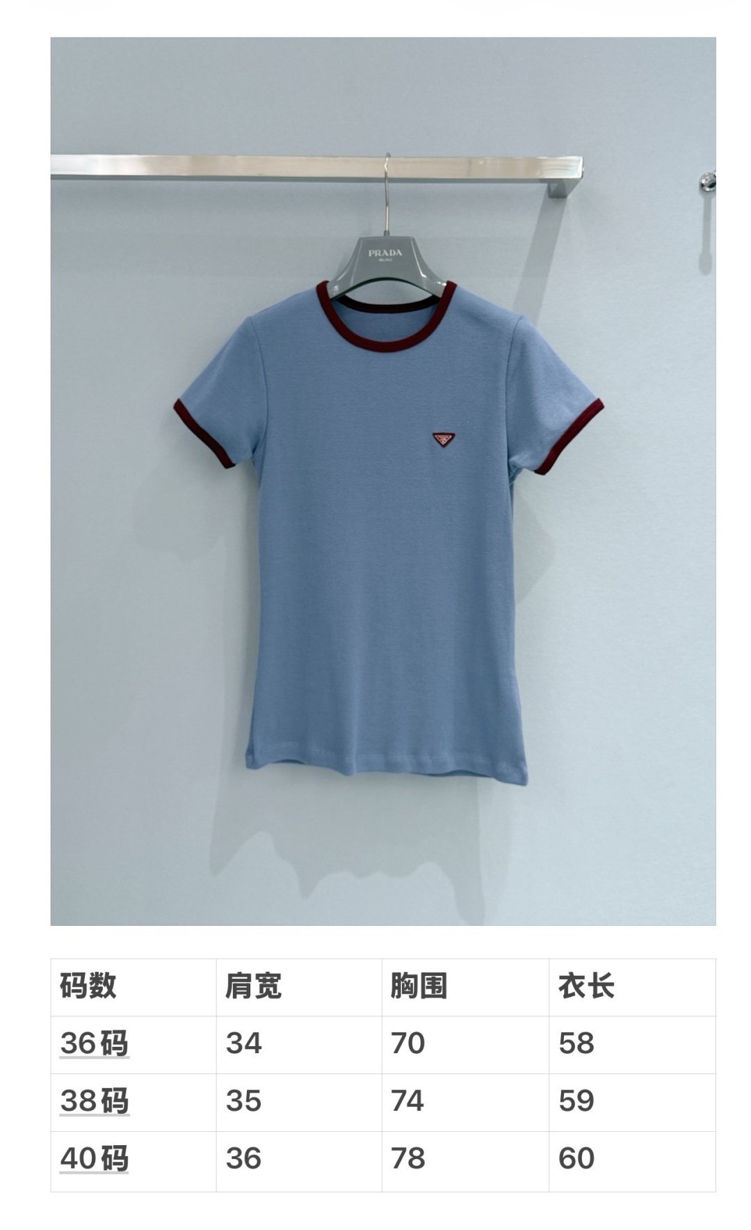 Prada26新款雾霾蓝撞色边针织短袖T恤，面料为100%棉，亲肤透气且带有细腻肌理，领口与袖口的酒红色