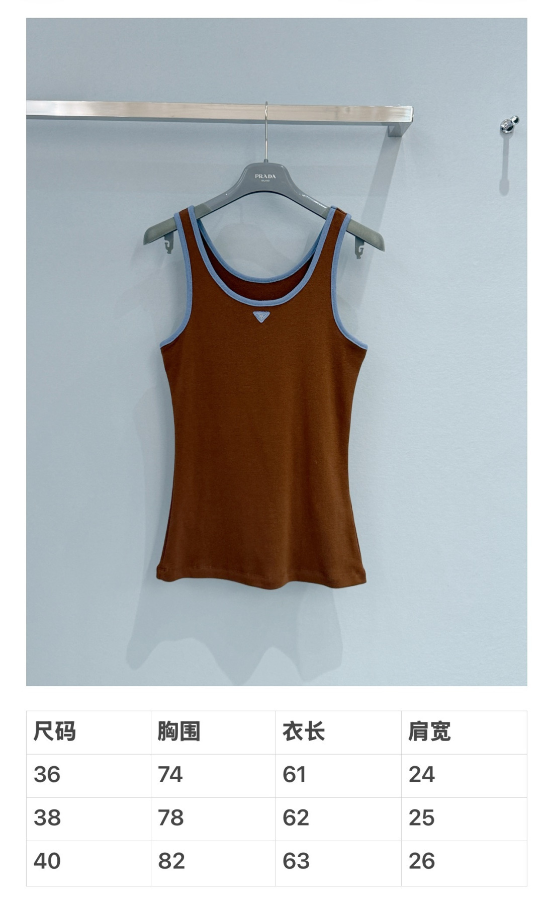 Prada26新款焦糖色撞色边背心，面料为100%棉，亲肤透气且带有细腻肌理，领口与肩带处的浅蓝罗纹撞边