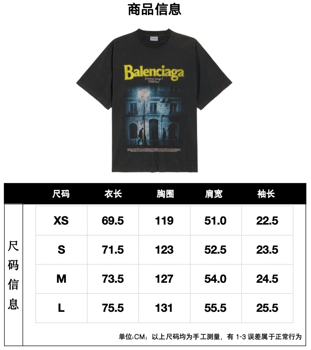 Balenciaga 巴黎 / THE ADDRESS 中版型T恤