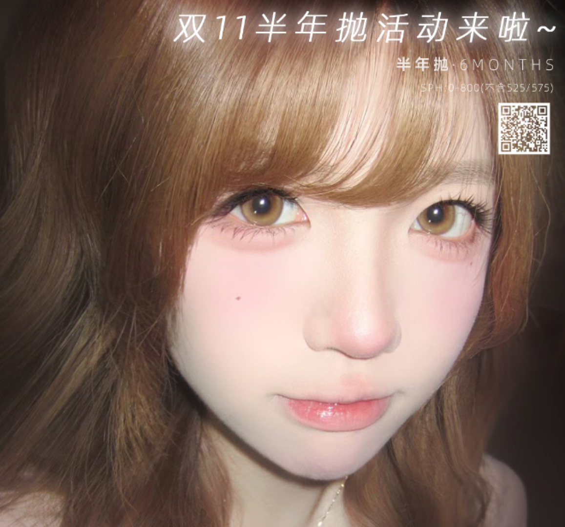 【半年抛】TOASTNOMI美瞳 – 轻松拿捏神仙美貌 双十一超值大促