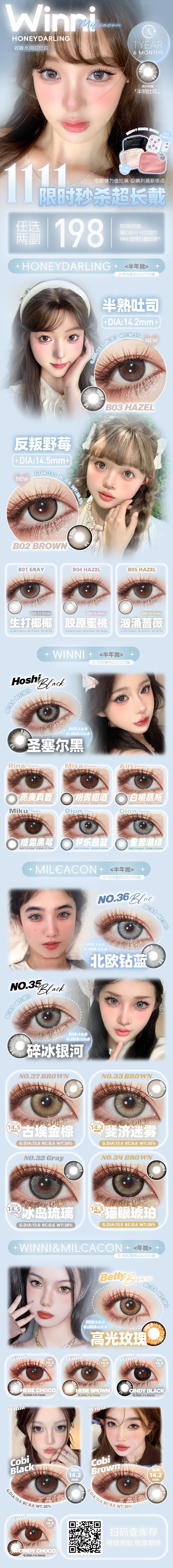 【年抛/半年抛】WINNI·HoneyDarling·Milcacon美瞳 – 元气氛围出片 11.11年度囤货时机-VVCON美瞳商城 【年抛/半年抛】WINNI·HoneyDarling·Milcacon美瞳 – 元气氛围出片 11.11年度囤货时机 - VVCON美瞳商城