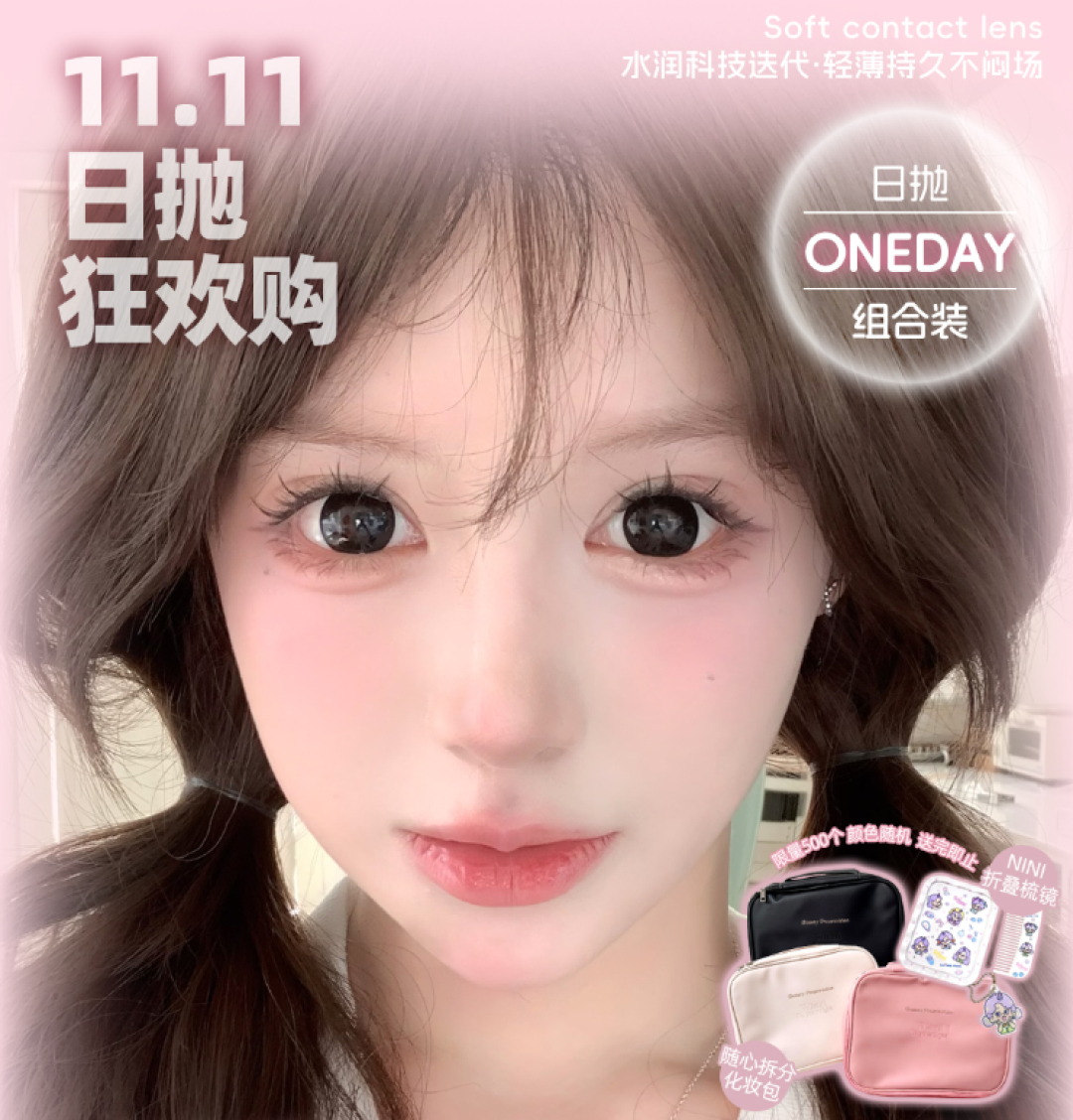 【日抛Mini装】WINNI美瞳 – 元气双眸自在呼吸 心动组合装 尝鲜无压力 【日抛Mini装】WINNI美瞳 – 元气双眸自在呼吸 心动组合装 尝鲜无压力