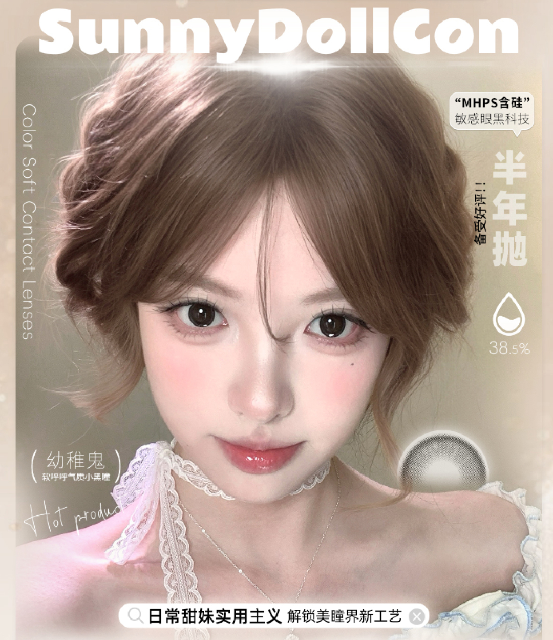 【半年抛】SunnyDoll美瞳 – 纯欲伪素颜嫩妹天菜 新品牌上市 【半年抛】SunnyDoll美瞳 – 纯欲伪素颜嫩妹天菜 新品牌上市