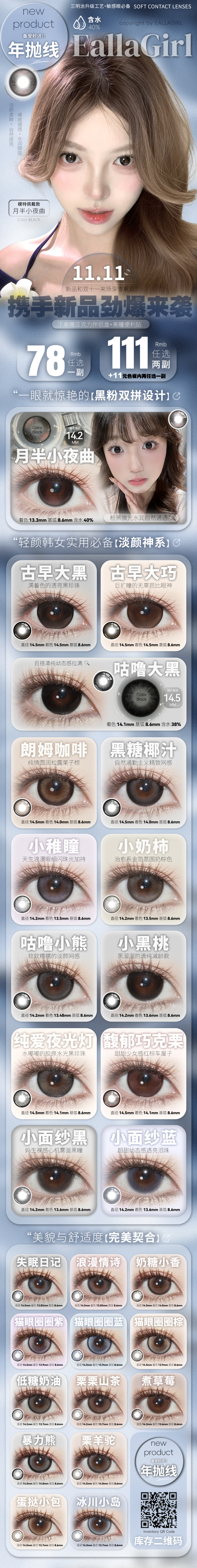 【年抛上新】EallaGirl美瞳 – 网感养成系日常显色合辑 双十一宝藏淡颜选款攻略-VVCON美瞳商城 【年抛上新】EallaGirl美瞳 – 网感养成系日常显色合辑 双十一宝藏淡颜选款攻略 - VVCON美瞳商城