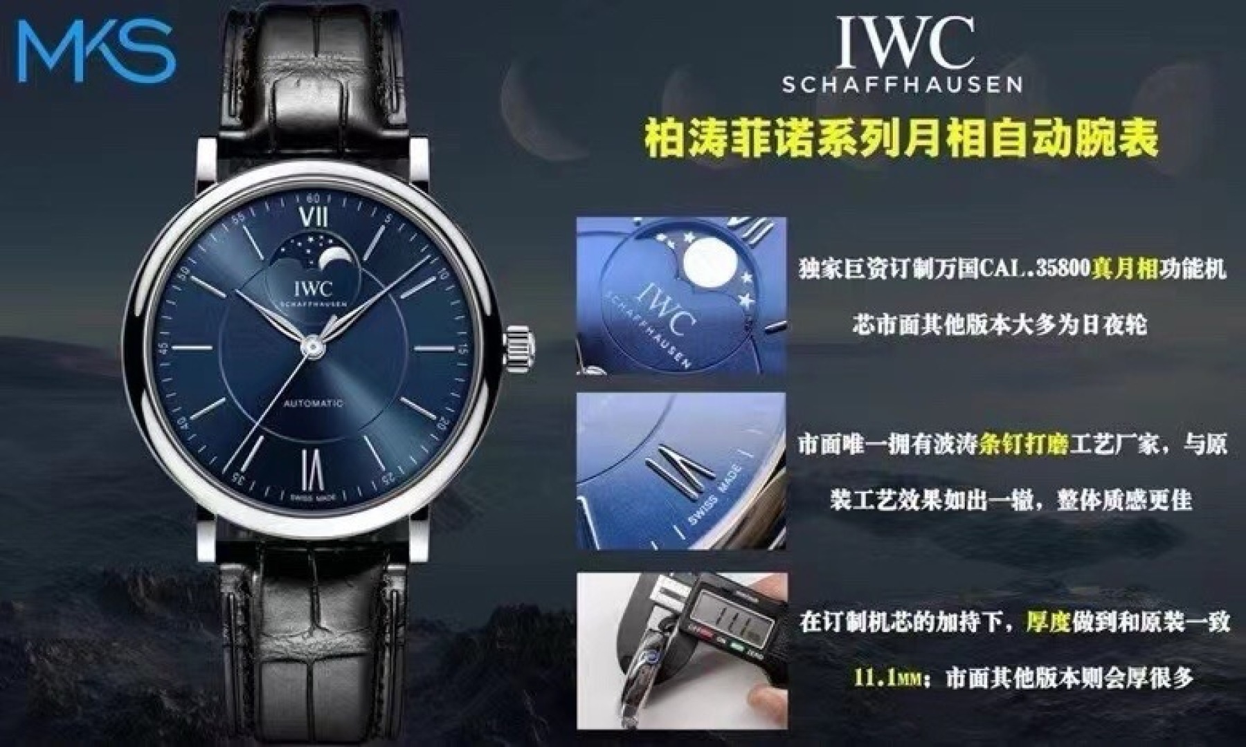 NO:586453,Produced by MKS, flat price MKS Factory IWC Moon Phase Portofino series BT5 has three 'unique' exciting details: 1. Exclusively customized IWC Cal.35800 true moon phase function movement with huge investment. Most other versions on the market have day and night wheels!  2. The only manufacturer on the market that has the polishing process of wave strip nails. The effect is exactly the same as the original one, and the overall literal texture is better!  3. With the blessing of the customized movement, the size is consistent with the original 40*11.1mm; other versions on the market will be much thicker!  We have rich experience and history in the field of formal watch production. We welcome all watch friends to comment and give gifts. For the best luxury recommendations, please look for the exclusive quality of MKS,,iwc19860909MKS 出品 统一价 MKS Factory 万国月相波涛菲诺系列BT5三大“独”道精彩细节1独家巨资订制万国Cal.35800真月相功能机芯,市面其他版本大多为日夜轮！2市面唯一拥有波涛条钉打磨工艺厂家,与原装工艺效果如出一辙,整体字面质感更佳！3在订制机芯的加持下,尺寸做到和原装一致40*11.1mm；市面其他版本则会厚很多！正装腕表制作领域具有丰富的经验及历史,欢迎各位表友拍砖点评送礼最佳奢华推荐请认准MKS独家品质,,iwc,Watch