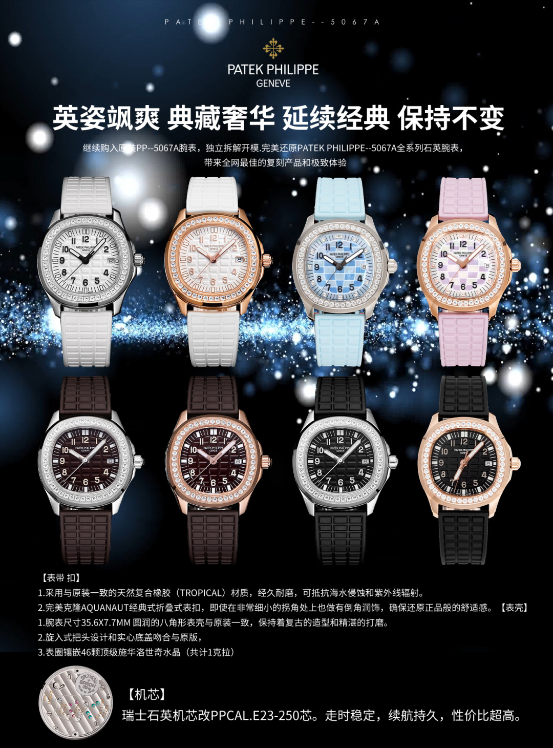 NO:617407,JBL Factory Patek Philippe 5067A Grenade Quartz Women's Watch produced by JBL - Continue to purchase the original PP--5067A watch ZZ2 to disassemble and mold independently. Perfectly restore the full range of PATEK PHILIPPE--5067A quartz watches, bringing the best replica products and the ultimate experience on the entire network. [Strap Buckle]  1. Made of the same natural composite rubber (Tropical) material as the original, it is durable and resistant to seawater erosion and ultraviolet radiation. 2. A perfect clone of the latest Aquanaut clasp, with chamfering even on very small corners to ensure the original comfort. [Case] 1. The size of the watch is 35.6X7.7mm. The rounded octagonal case is consistent with the original, maintaining the retro shape and exquisite polishing.  2. The screw-in crown design and solid bottom cover are consistent with the original version. 3. The bezel is inlaid with 46 top-grade Swarovski crystals (a total of 1 carat). [Movement] Swiss quartz movement changed to PPCal.19860909JBL 出品 JBL Factory 百达翡丽 5067A 手雷 石英女表 ——继续购入原装PP--5067A腕表ZZ2独立拆解开模.完美还原PATEK PHILIPPE--5067A全系列石英腕表,带来全网最佳的复刻产品和极致体验.【表带 扣】 1.采用与原装一致的天然复合橡胶（Tropical）材质,经久耐磨,可抵抗海水侵蚀和紫外线辐射. 2.完美克隆Aquanaut最新表扣,即使在非常细小的拐角处上也做有倒角润饰,确保还原正品般的舒适感【表壳】 1.腕表尺寸35.6X7.7mm 圆润的八角形表壳与原装一致,保持着复古的造型和精湛的打磨. 2.旋入式把头设计和实心底盖吻合与原版 3.表圈镶嵌46颗顶级施华洛世奇水晶（共计1克拉）【机芯】 瑞士石英机芯改PPCal.E23-芯.走时稳定,续航持久,性价比超高.送礼最佳奢华推荐请认准JBL独家品质,,swarovski,patek philippe,Watch