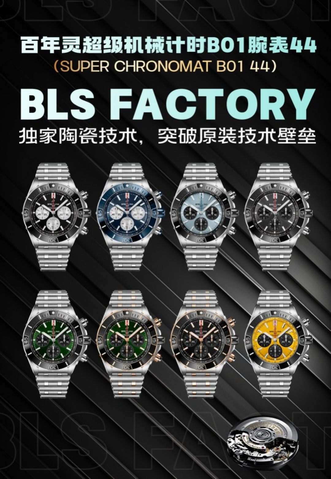 NO:764869,BLS Produced Tape Model Steel Belt Model BLS Factory The first BLS new product on the market - Breitling RW5 Super Mechanical Chronograph  44mm, exclusive ceramic technology, breaking through the original technical barriers. The design is inspired by the Italian Air Force's 'Tricolor Arrow', which is a chronograph loved by explorers. As always, this ingenious work uses the original factory 1-B01 automatic winding chronograph.  Movement, 2-stainless steel case with screw-in case back, 3-ratchet unidirectional bezel, screw-in, double sealing gasket crown, 4-use curved sapphire crystal glass, double-sided anti-glare mirror. Worth owning. Luxurious and exquisite recommended men's multi-functional mechanical watch  For the best luxury gift recommendations, please look for BLS exclusive quality, breitling19860909BLS 出品 胶带款 钢带款  BLS Factory 市场首发BLS新品-百年灵 RW5 超级机械计时 44mm,独家陶瓷技术,突破原装技术壁垒.设计灵感来源于意大利空军“三色箭”,是探险家们酷爱的计时码表.匠心之作一如既往的采用原厂胚厂1-B01自动上弦计时机芯,2-精钢表壳采用旋入式表背,3-棘轮式单向表圈,旋入式、双密封垫表冠,4-采用弧面蓝宝石水晶玻璃、双面防眩表镜.值得拥有.奢华精致推荐男士多功能机械腕表 送礼最佳奢华推荐请认准BLS独家品质,,breitling,Watch