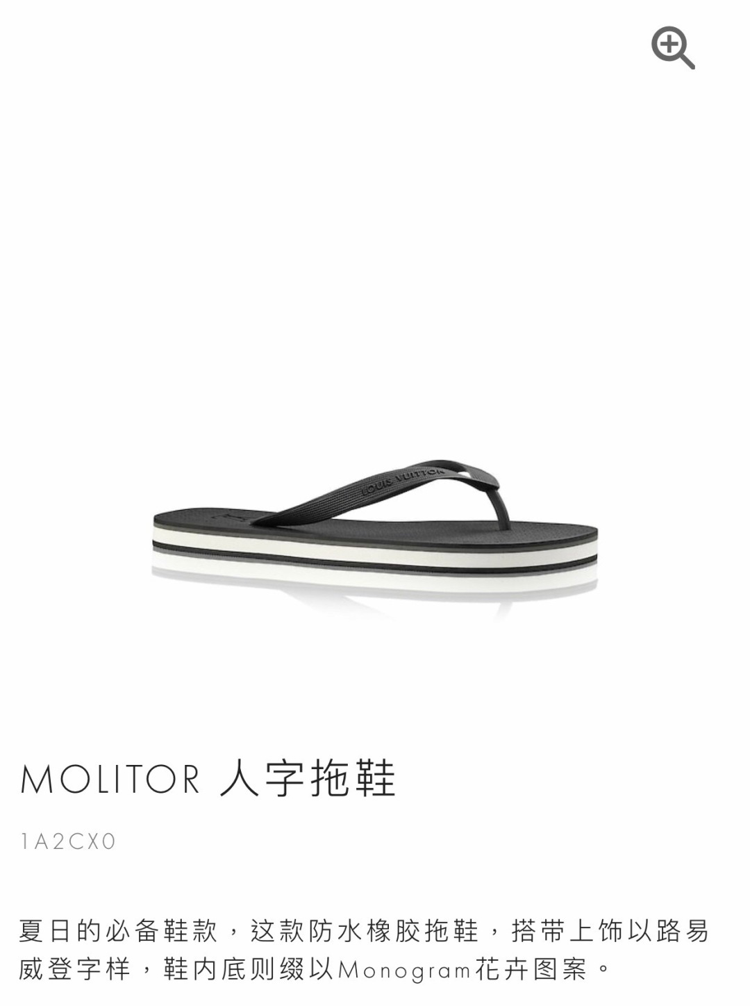 💋💍L家经典款 代购级 ☄️MOLITOR 人字拖鞋  夏日的必备鞋款，L*V这款防水橡胶拖鞋，独家私模
