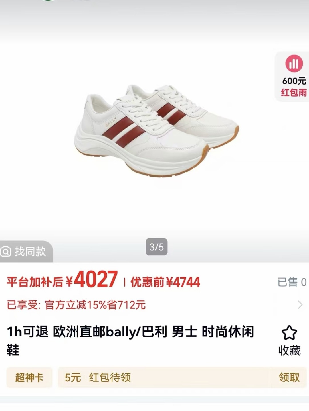 💋💍BL家新品   BAL*Y  巴-利   经典白红条低帮拼接新款休闲运动鞋    高品质细节   这