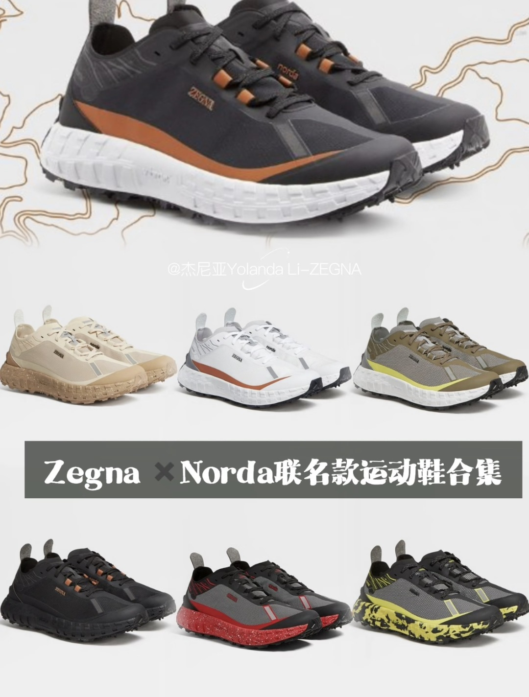 💋💍杰尼-亚 ZEGNA × norda™ 001 联名越野跑鞋运动鞋｜奢雅格调×专业户外性能全能之作 
