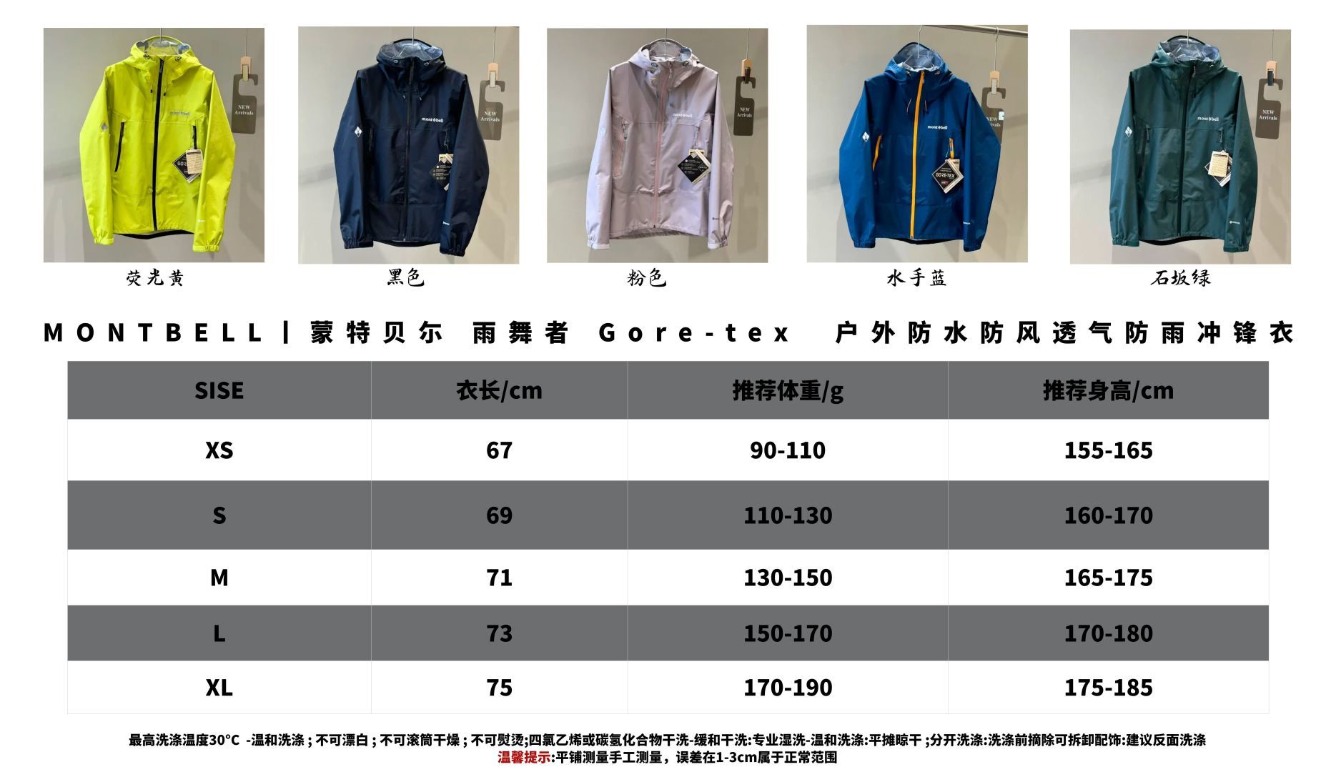 正 💰级 蒙特贝尔雨舞者冲锋衣 MONTBELL |蒙特贝尓 雨舞者 Gore-tex 户外防水防风透气防雨冲锋衣 MONTBELL 雨舞者 山系户外轻量防水防风透气连帽长袖宽松登山露营夹克外套 产品配色:荧光黄、黑色、水手蓝、石坂绿、粉色 编码:000400E