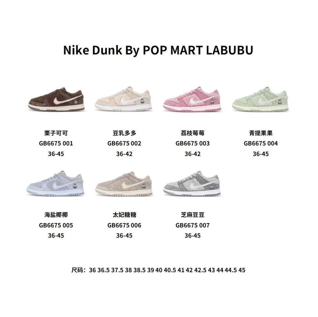 NK Dunk ByPOP MART Labubu
