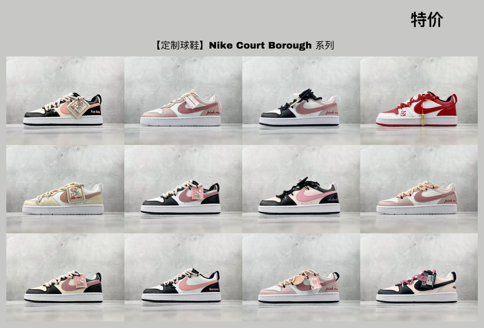 
特价 已出配色合集【定制球鞋】Nike Court Borough 系列