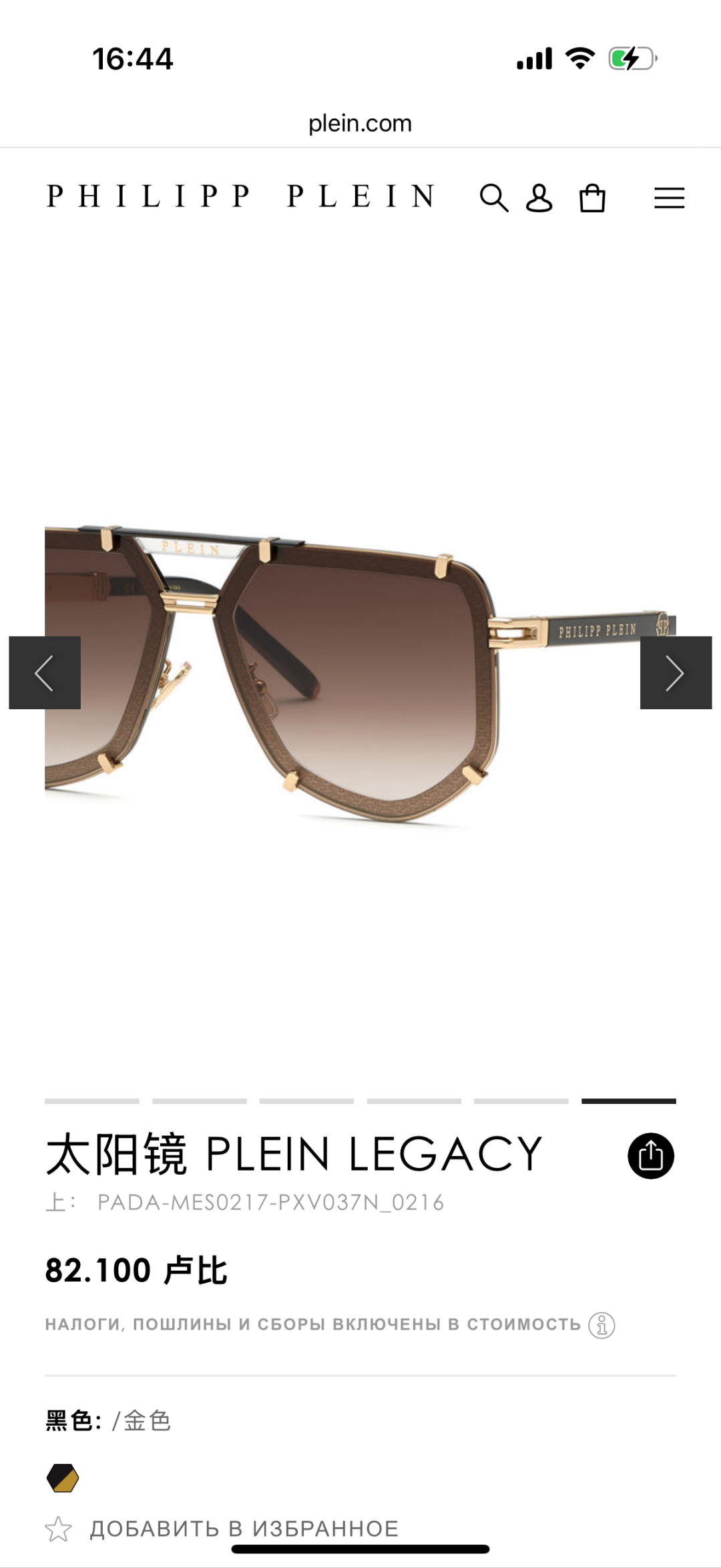 ￼ PhiliPP Plein
Mod：SP
Size：66口10-145
品质保证
金属电镀
质感看得