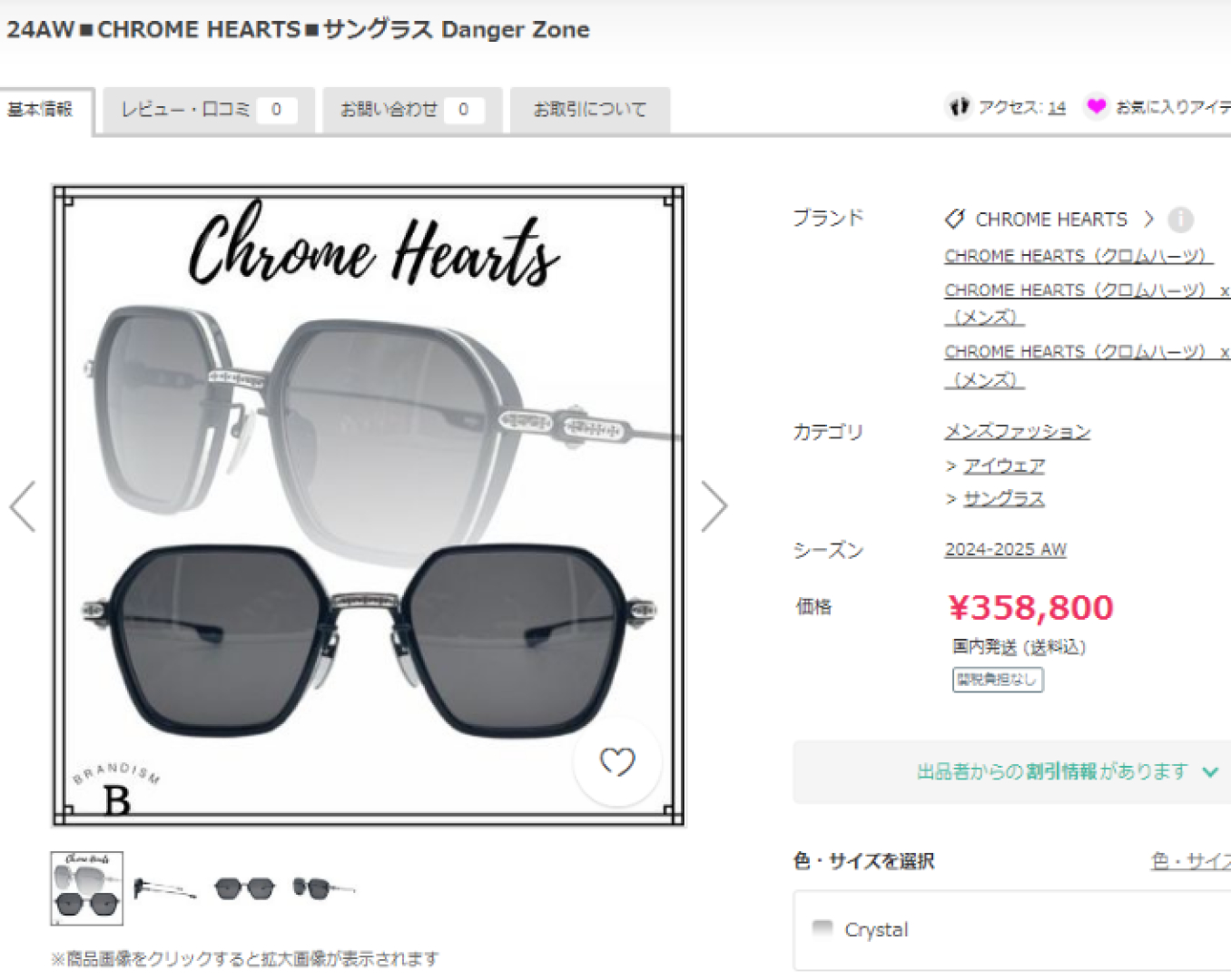  Zeiss lenses
CHROME HEART
顶级板材手工打磨抛光而成 
立体配饰logo彰显品