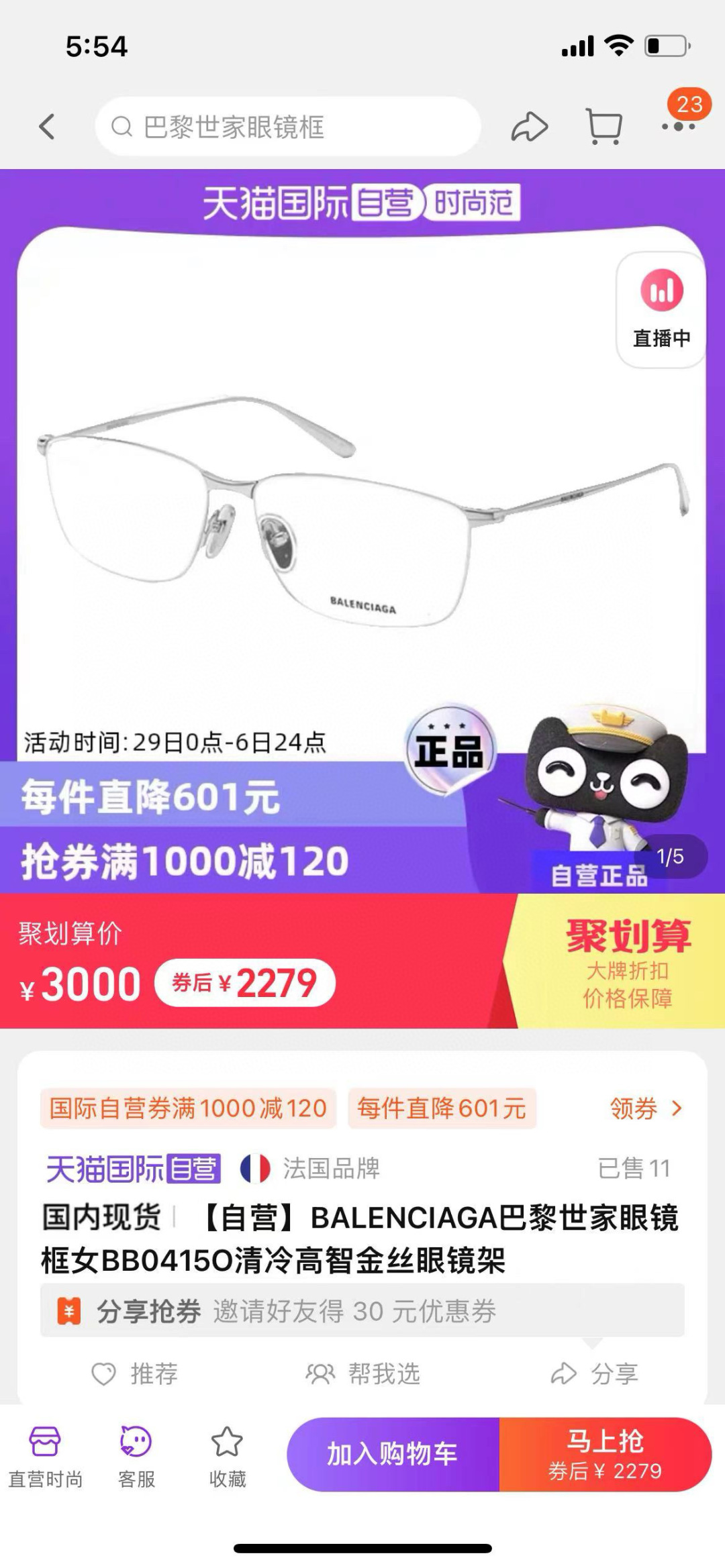  BALENCIAG*
MODEL：BB0415O
SIZE：64口14-145
杨超越同款