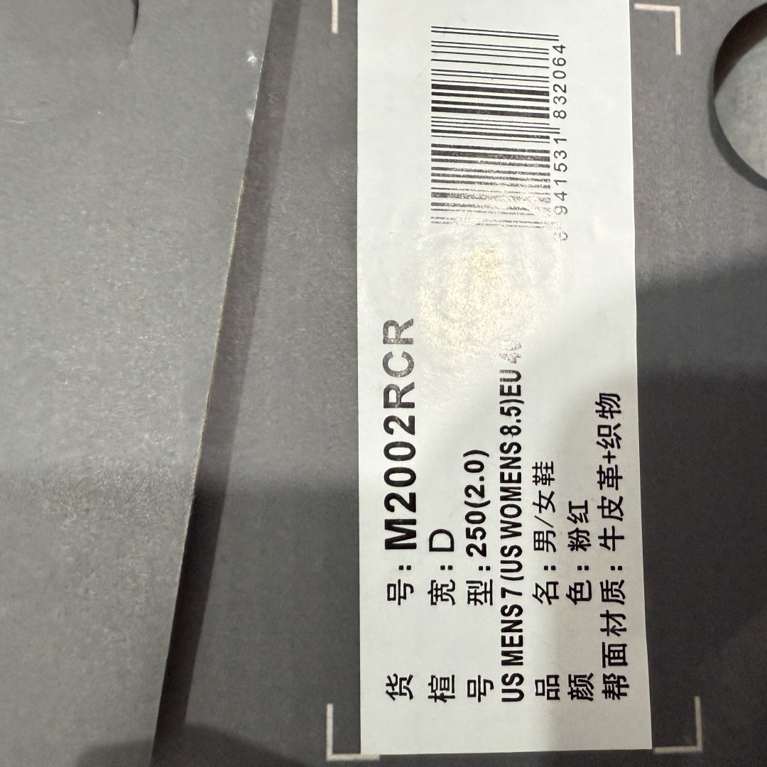 图片[9]-【小总裁版】NB New Balance M2002RCR 粉色 总裁平替版 品质很好 正确材料 正确组合大底 可高价零售‼️ 全套原楦原纸板原厂数据开发 原厂网纱 原装进口皮料 正确绒感卡色 正确中底拉帮中底网布细节 一比一手工擦旧效果 冲裁组合 匠心打造 耗时两个月开发完成 工艺极其复杂难度可想而知 新开独立私模大底 全网唯一正确做旧组合大底 高端零售专供产物 尺码：36 37 37.5 38 38.5 39.5 40 40.5 41.5 42 42.5 43 44 44.5 45 45.5 46.5-选品中心