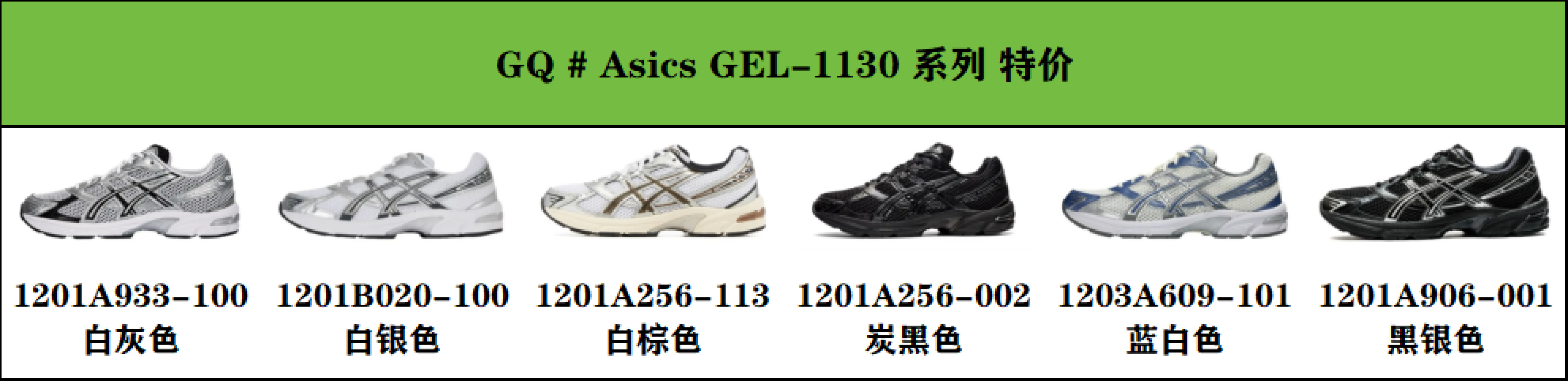 图片[7]-特价【GQ福利】亚瑟士订单大厂，转型回笼资金，市面最高品质，福利特价 爆款 ASICS GEL-1130 实用主义 复古百搭 舒适日常 织物橡胶 低帮 休闲城市通勤跑步鞋 男女同款 尺码：36 37 37.5 38 39 39.5 40 40.5 41.5 42 42.5 43.5 44 44.5 45-选品中心