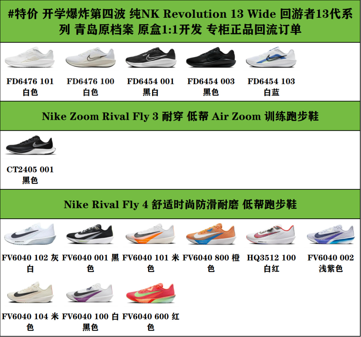 特价 开学爆炸第四波 纯NK Revolution 13 Wide 回游者13代系列 青岛原档案 原盒1:1开发 专柜正