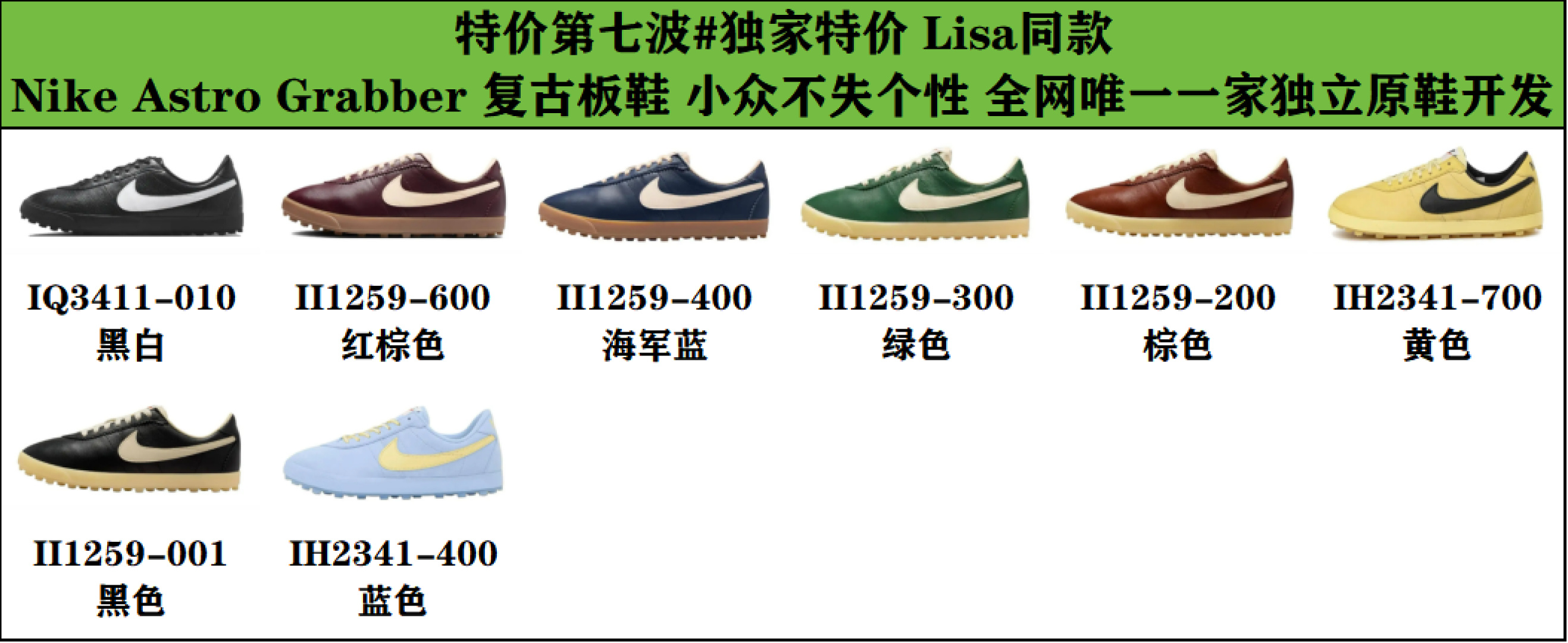 图片[9]-特价【GQ福利】特价第七波#独家特价 Lisa同款 Nike Astro Grabber 复古板鞋 小众不失个性 全网唯一一家独立原鞋开发 全系列8色现货入库 因资金周转 忍痛处理 货号：II1259-001 尺码：36-45带半码-选品中心