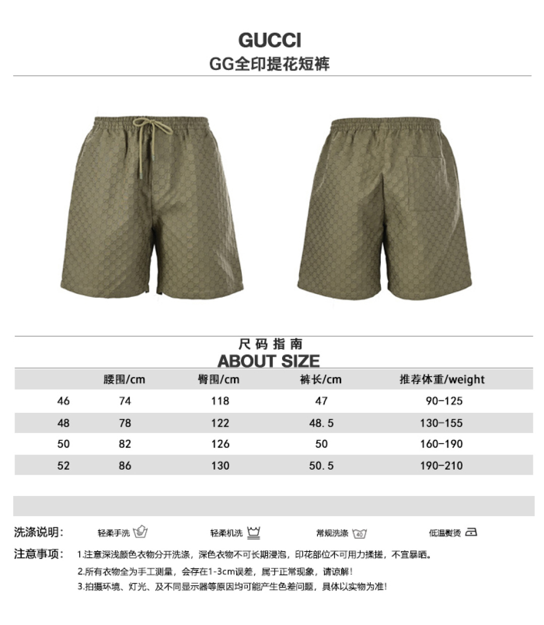 GUCCI古驰GUC GG全印提花短裤 尺码对照表