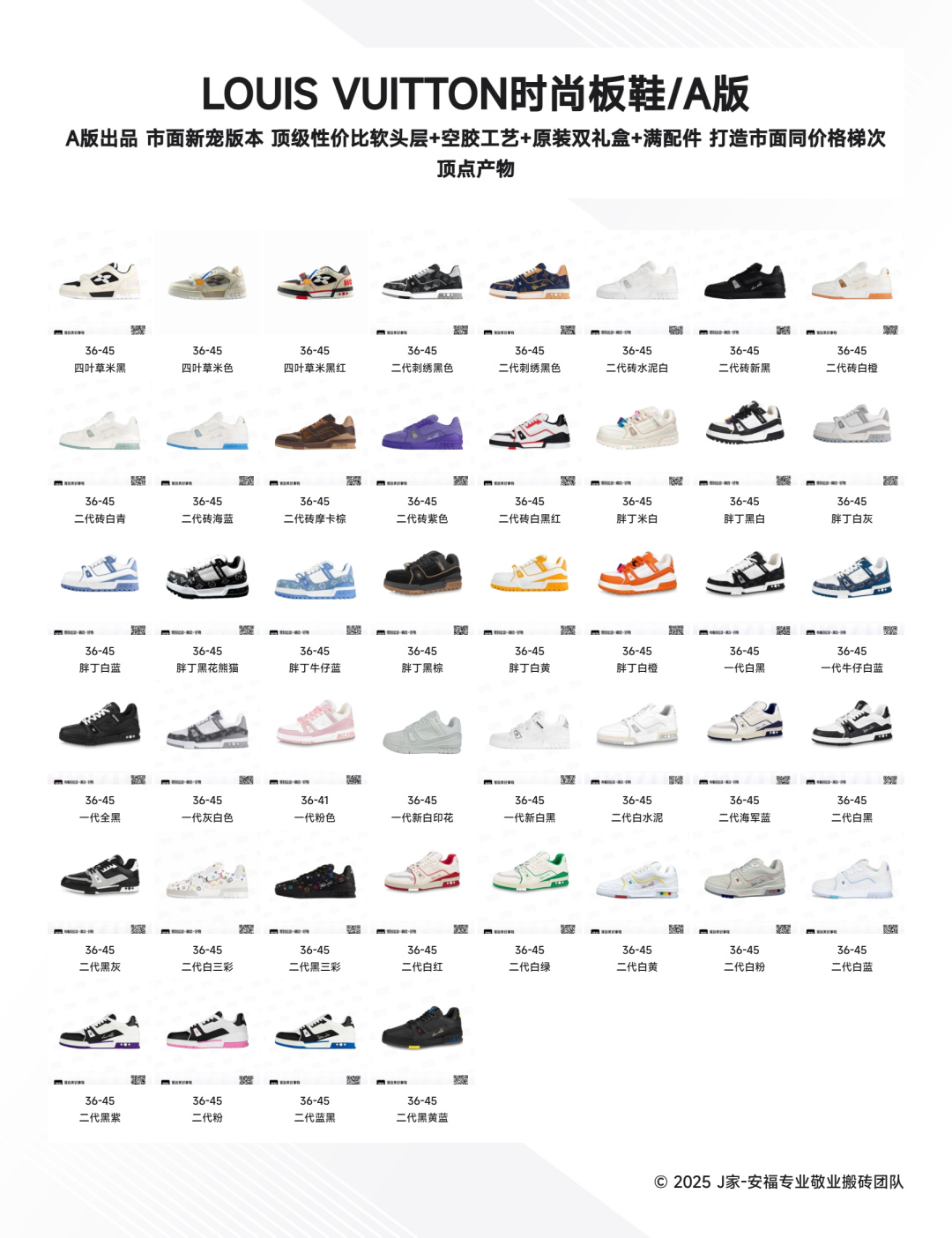 集合图.胖丁+砖石+刺绣💰140🉐 其他全部💰130🉐
LOUIS VUITTON时尚板鞋/A版
A版出品LV 市面新宠版本 顶级性价比软头层+空胶工艺+原装双礼盒+满配件  打造市面同价格梯次顶点产物.