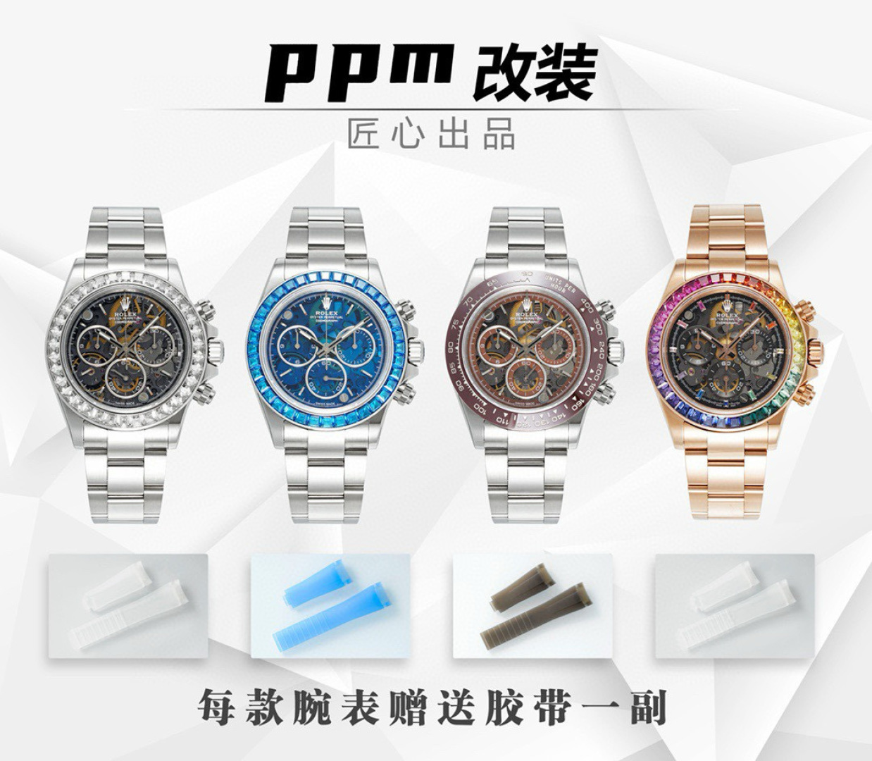 ¡Los modelos Daytona y de correa de acero modificados por PPM vienen con una cinta gratis! Color al azar...