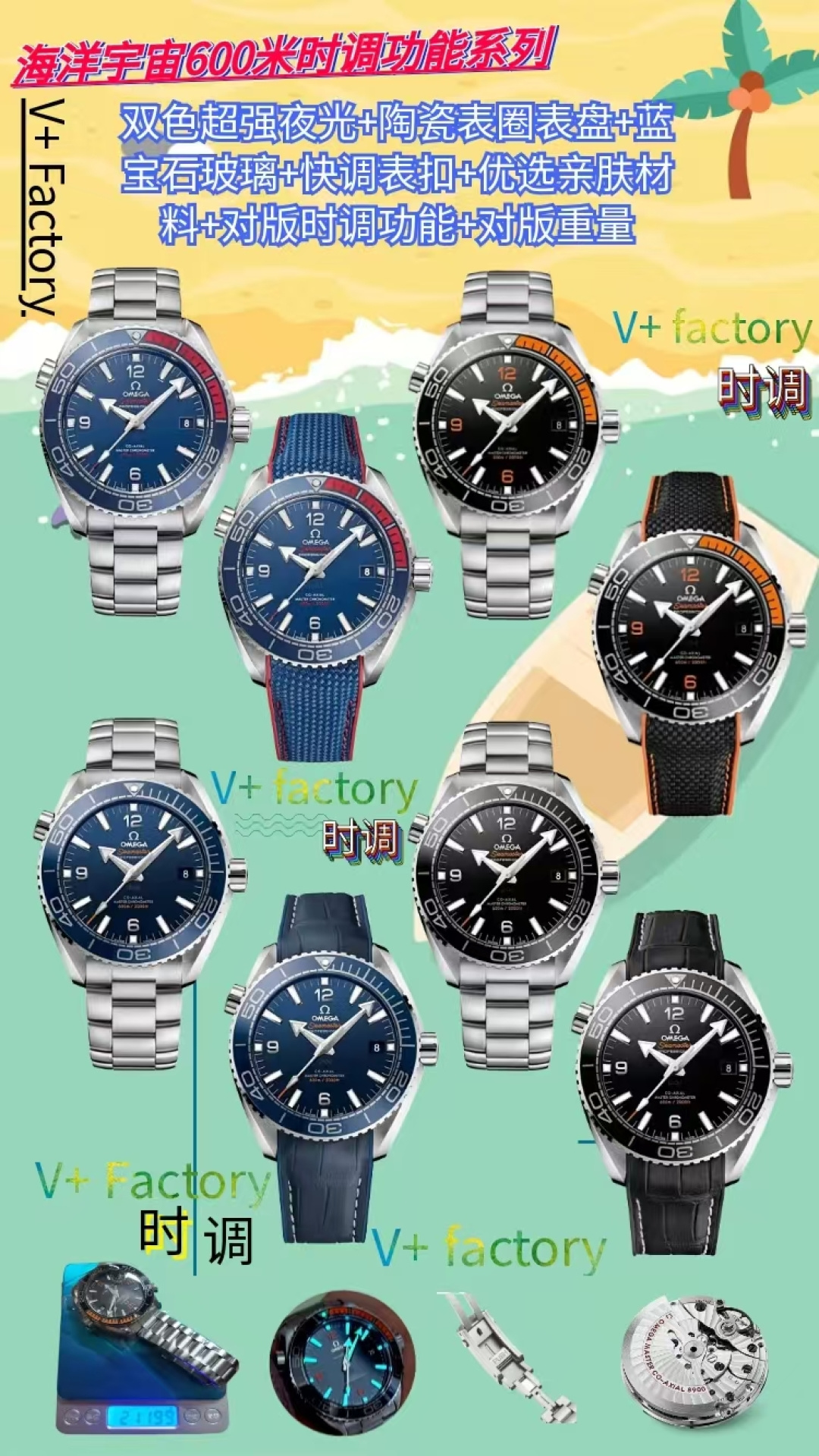 V+ Factory Seamaster Planet Ocean 600M Quick Adjust Time Zone Watch