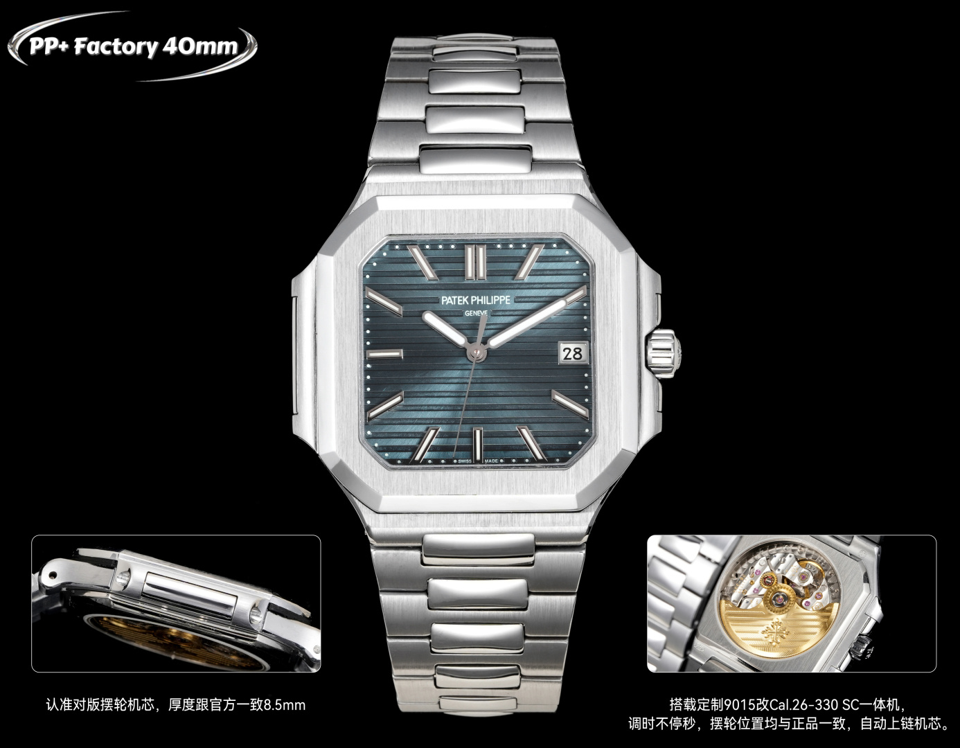 NO:765341,Produced by PP+, white case, gold case, PPFactory Patek Philippe P adjustment, non-stop seconds, look for the correct version of the balance wheel movement, the thickness is consistent with the official 8.5mm. PP's new Patek 40mm has arrived!  Patek Philippe New Product Cubitus Medium (40mm) New Highlight Feature 1 Movement equipped with customized 9015 modified Cal.26-330  SC all-in-one machine, the time adjustment is non-stop, the position of the balance wheel is consistent with the genuine product, automatic winding movement. 2 Steel band 316L custom-grade ergonomic strap, new buckle style, suitable for all kinds of wrists, both casual and elegant styles. 3 Case size 40 mm, thickness only 8.5mm, official synchronization, R white case electroplated platinum, all platinum models have a strong falling feel. Cubitus series has launched a new 40 mm medium-sized watch, luxury and exquisite recommended men's mechanical watch  The best luxury gift recommendation, please look for the exclusive quality of PP, patek philippe19860909PP+ 出品 白壳 金壳  PPFactory 百达翡丽 P调时不停秒,认准对版摆轮机芯,厚度跟官方一致8.5mm.PP新品百达40mm到货啦！百达翡丽 新品Cubitus 中号（40mm)New 亮点特色1机芯搭载定制9015改Cal.26-330 SC一体机,调时不停秒,摆轮位置均与正品一致,自动上链机芯.2钢带316L定制级人体工程学表带,新扣款式,适合各种手腕、兼具休闲与优雅风格.3表壳尺寸40毫米厚度仅8.5mm同步官方,R白壳电镀白金,全白金款有很强的坠手感.Cubitus系列推出了全新40毫米中号表款, 奢华精致推荐男士机械腕表 送礼最佳奢华推荐请认准PP独家品质,,patek philippe,Watch