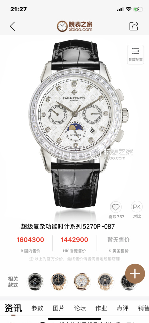 Patek Philippe Complications White Gold Diamond Watch with Leather Band 1 Patek Philippe Complications White Gold Diamond Watch with Leather Band