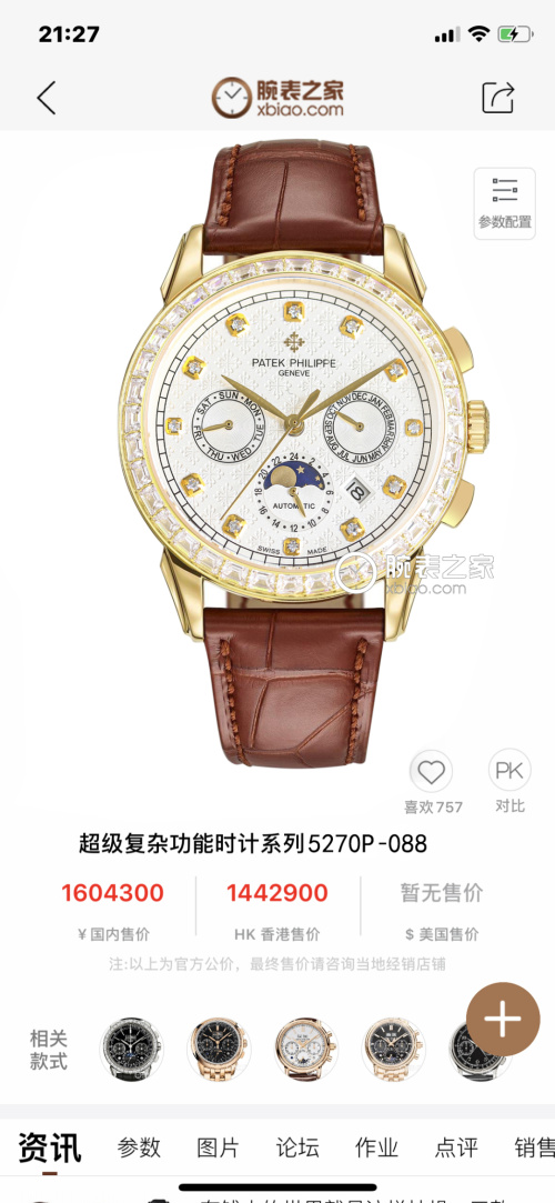 Patek Philippe Complications Gold Diamond Watch,Ref.5270P-088, 42mm 1 Patek Philippe Complications Gold Diamond Watch,Ref.5270P-088, 42mm