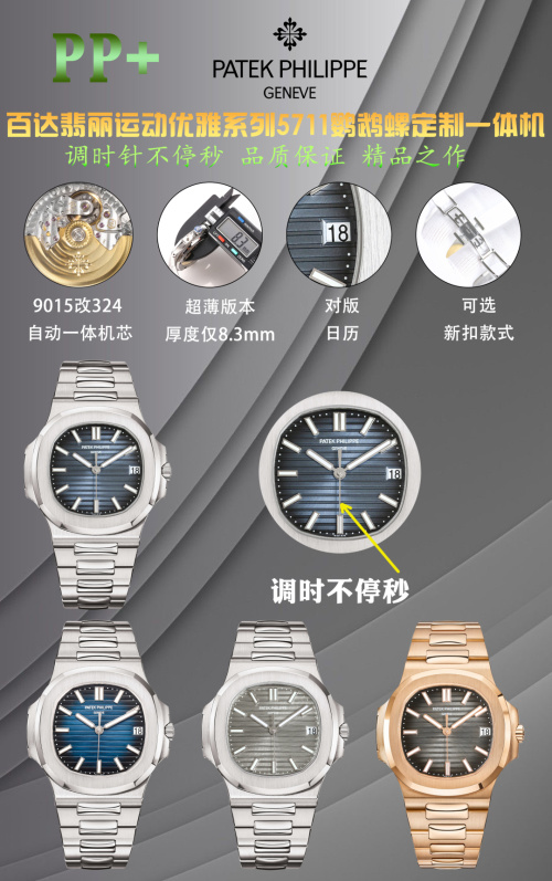 Patek Philippe Nautilus 5711 Custom Automatic Watch, 40mm, Sapphire Crystal 1 Patek Philippe Nautilus 5711 Custom Automatic Watch, 40mm, Sapphire Crystal