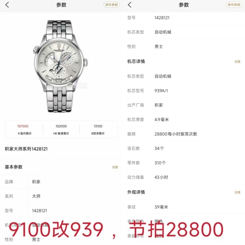 Jaeger-LeCoultre Master Geographic Q1428421 Silver Stainless Steel Watch 1 Jaeger-LeCoultre Master Geographic Q1428421 Silver Stainless Steel Watch