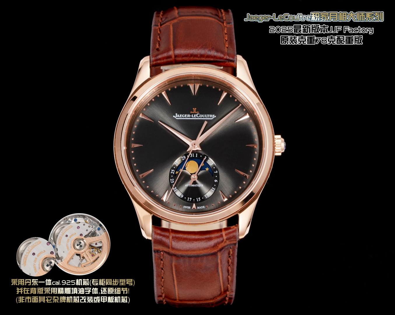 NO:585982,JJF-original weight Moon Phase Master V1 version, (diamond) V2 version carved movement + 'Jaeger-LeCoultre Moon Phase Master Series' The latest version JJF Factory76-86 original assembly reprint, 39MM size  (Not modified or deck movements from other unknown brands on the market) 2. The case is made of 316L stainless steel split CNC processing, giving it an almost perfect slimness and clean look!  3. The strap is made of genuine Italian calfskin and has been upgraded to the latest version of the quick-release strap. The buckle is detachable in the same way as the original version. The curve of the buckle is increased to improve the wearing feeling and comfort. 4. The micro-arc spherical surface of the dial is polished with sunray pattern and enamel. The logo is upgraded from the printing of the old version to a metal three-dimensional logo. The overall concave and convex are uneven, which greatly improves the details and texture!  JJF Factory strives for perfection and sincerely invites you to experience the Moon Image Master that is closest to the original version!  ,,jaeger-lecoultre,cowhide19860909JJF-原版重量月相大师 V1 版,（钻） V2 版雕花机芯 + 《Jaeger-LeCoultre积家月相大师系列》 最新版本JJF Factory76—86原装配重版,39MM尺寸x9.6MM厚度,目前市面做到最薄真正最接近原装, 1机芯采用丹东一体cal.925机芯（专柜同步型号）并在背版采用精雕填油字体,还原细节！（非市面其它杂牌机芯改装或甲板机芯） 2表壳316L精钢分体式CNC加工赋予近乎完美的纤薄且干净利落！ 3表带采用真正意大利小牛皮且升级为最新版本快拆表带,和原版一致开拆表扣,表扣弧度加大提升佩戴感和舒适度. 4表盘微弧的表盘球面采用太阳纹盘面加以搪瓷研磨,logo从以前老款版本的印刷升级为金属立体logo,整体凹凸有致,从细节和质感上大幅度提升！ JJF Factory力求完美,诚邀您体验最为接近原版的月像大师！,,jaeger-lecoultre,cowhide,Watch
