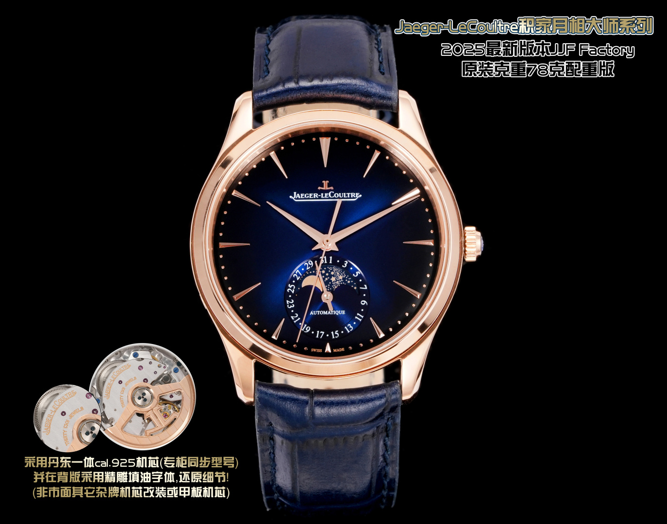 NO:585989,V1 version, (diamond) V2 version of the carved movement + 'Jaeger-LeCoultre Moon Phase Master Series' The latest version of JJF Factory76-86 original assembly reprint, 39MM size  (Not modified or deck movements from other unknown brands on the market) 2. The case is made of 316L stainless steel split CNC processing, giving it an almost perfect slimness and clean look!  3. The strap is made of genuine Italian calfskin and has been upgraded to the latest version of the quick-release strap. The buckle is detachable in the same way as the original version. The curve of the buckle is increased to improve the wearing feeling and comfort. 4. The micro-arc spherical surface of the dial is polished with sunray pattern and enamel. The logo is upgraded from the printing of the old version to a metal three-dimensional logo. The overall concave and convex are uneven, which greatly improves the details and texture!  JJF Factory strives for perfection and sincerely invites you to experience the Moon Image Master that is closest to the original version!  ,,jaeger-lecoultre,cowhide19860909V1 版,（钻） V2 版雕花机芯 + 《Jaeger-LeCoultre积家月相大师系列》 最新版本JJF Factory76—86原装配重版,39MM尺寸x9.6MM厚度,目前市面做到最薄真正最接近原装, 1机芯采用丹东一体cal.925机芯（专柜同步型号）并在背版采用精雕填油字体,还原细节！（非市面其它杂牌机芯改装或甲板机芯） 2表壳316L精钢分体式CNC加工赋予近乎完美的纤薄且干净利落！ 3表带采用真正意大利小牛皮且升级为最新版本快拆表带,和原版一致开拆表扣,表扣弧度加大提升佩戴感和舒适度. 4表盘微弧的表盘球面采用太阳纹盘面加以搪瓷研磨,logo从以前老款版本的印刷升级为金属立体logo,整体凹凸有致,从细节和质感上大幅度提升！ JJF Factory力求完美,诚邀您体验最为接近原版的月像大师！,,jaeger-lecoultre,cowhide,Watch